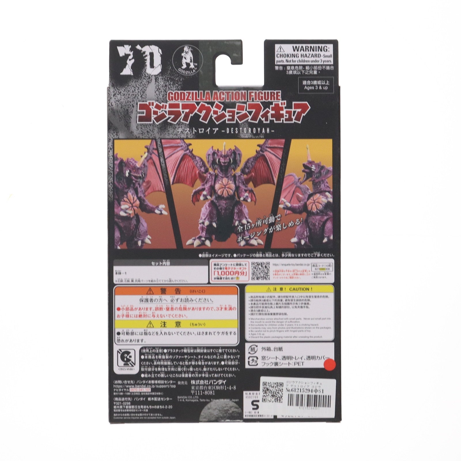 【中古即納】[FIG] ゴジラアクションフィギュア デストロイア ゴジラvsデストロイア 完成品 可動フィギュア バンダイ(20250628)