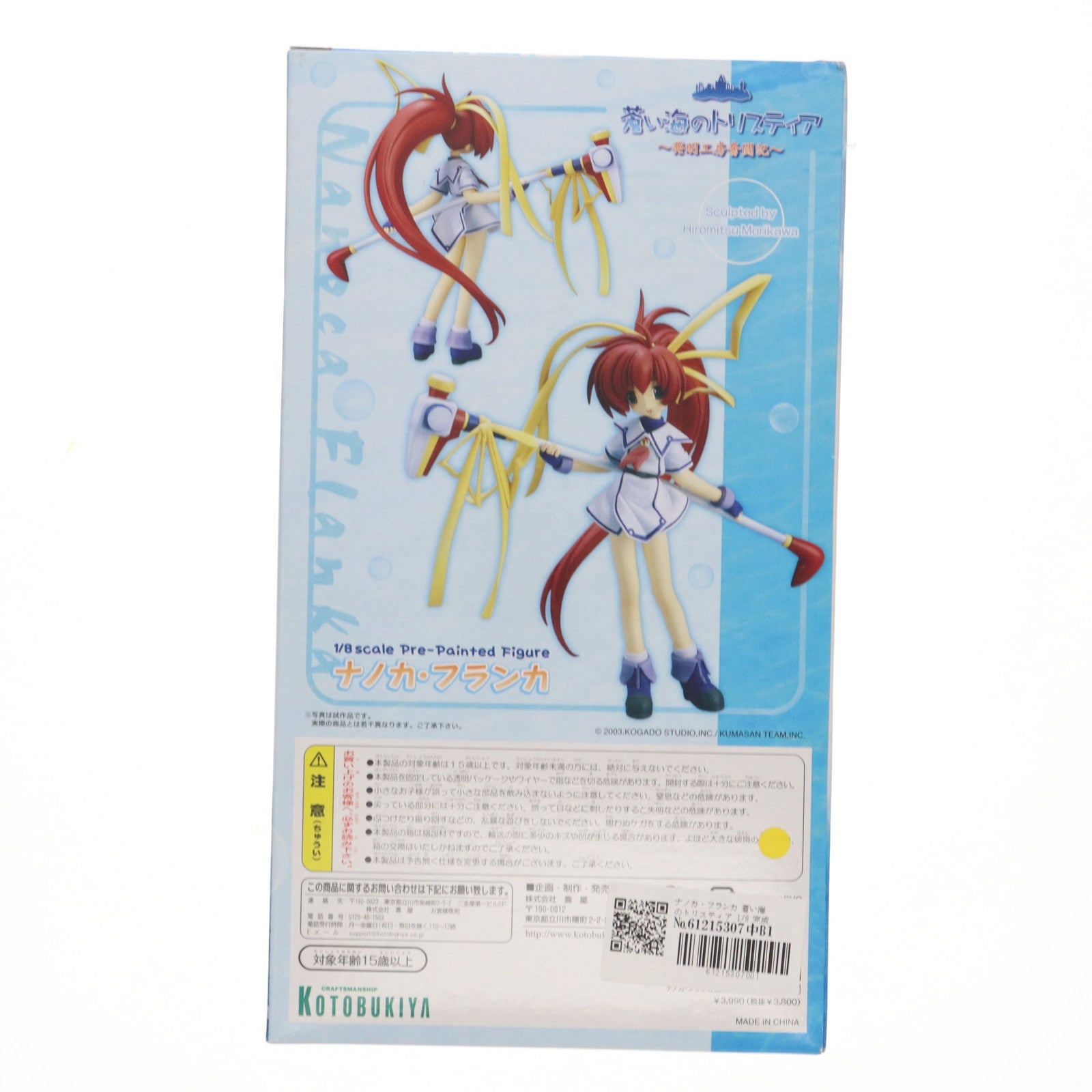 【中古即納】[FIG] ナノカ・フランカ 蒼い海のトリスティア 1/8 完成品 フィギュア(PP62) コトブキヤ(20060121)