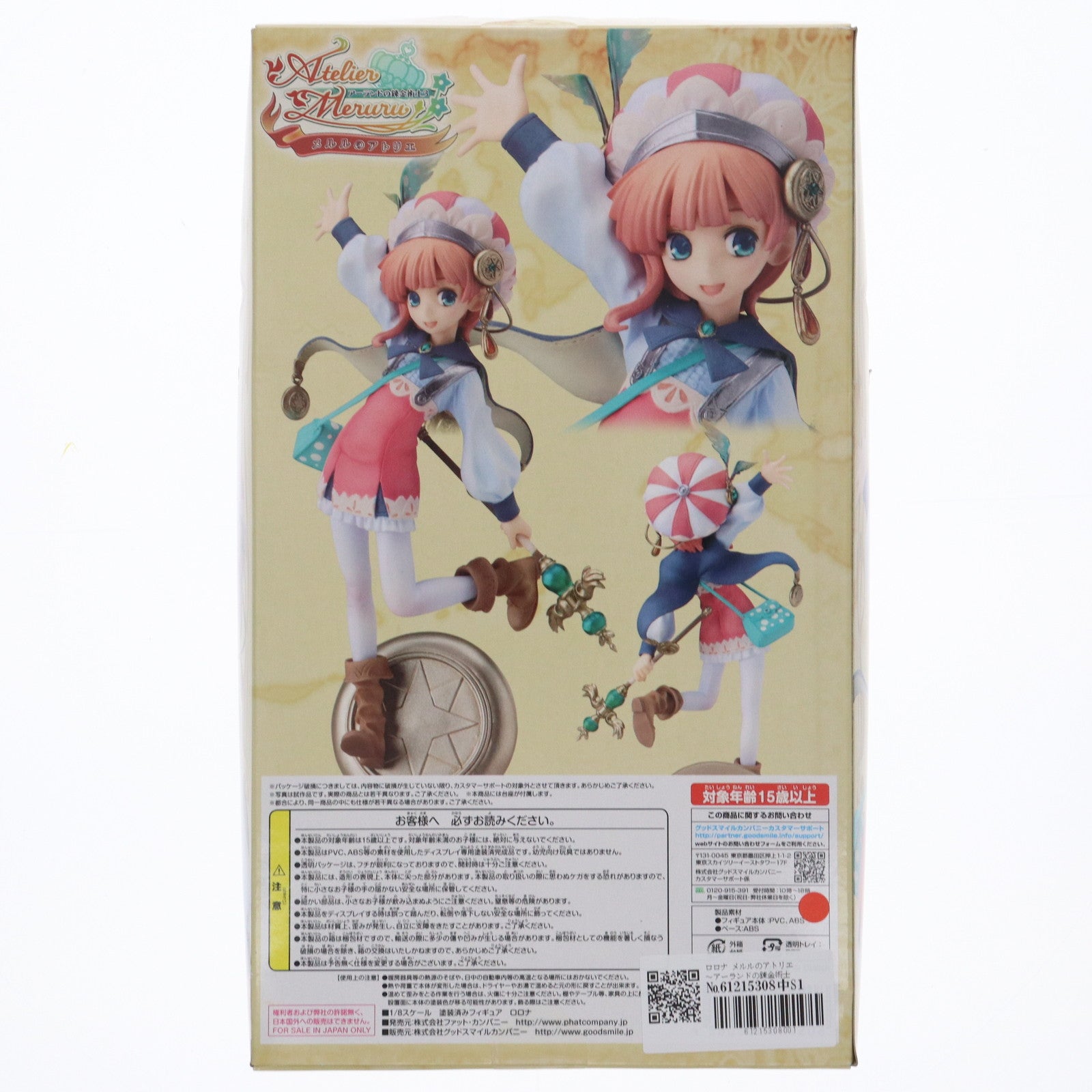 【中古即納】[FIG] ロロナ メルルのアトリエ ～アーランドの錬金術士3～ 1/8 完成品 フィギュア Phat!(ファット・カンパニー)(20121117)