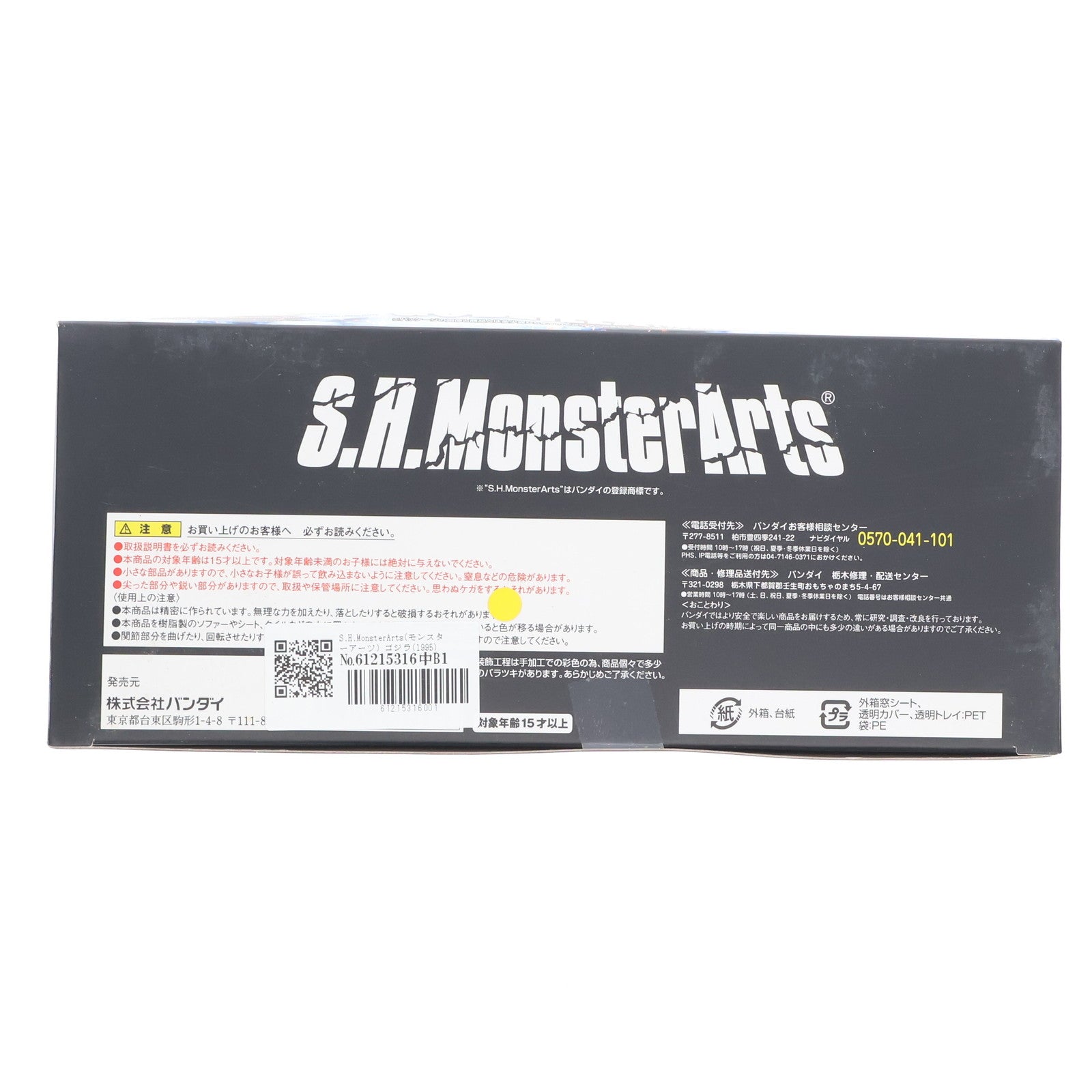 【中古即納】[FIG] S.H.MonsterArts(モンスターアーツ) ゴジラ(1995) ゴジラVSデストロイア 完成品 可動フィギュア バンダイ(20121130)