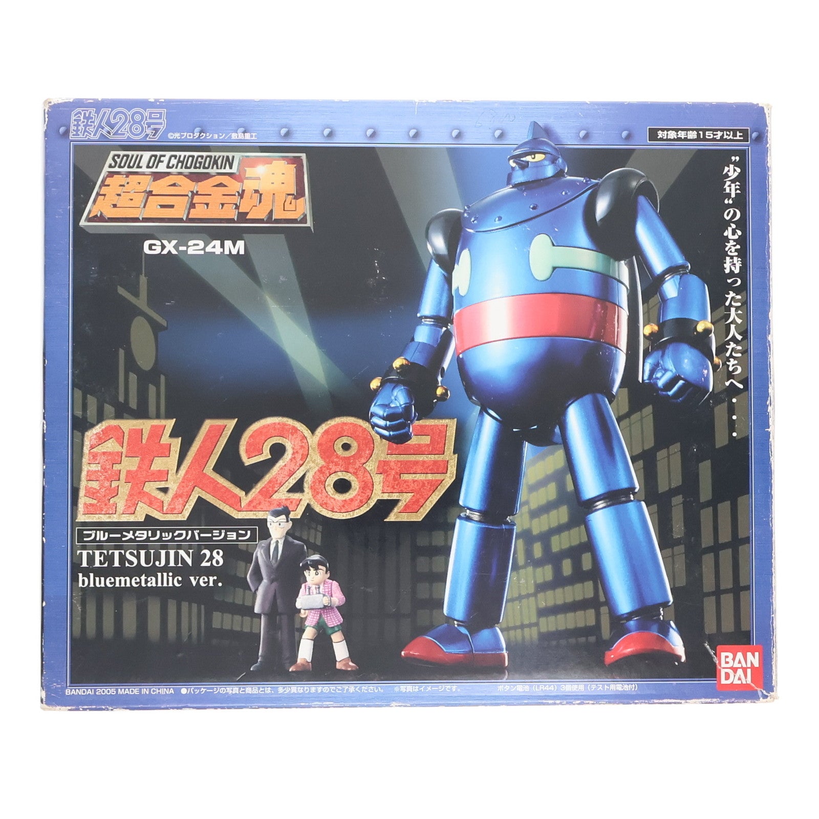 【中古即納】[FIG] 超合金魂 GX-24M 鉄人28号(ブルーメタルバージョン) 完成品トイ バンダイ(20051130)