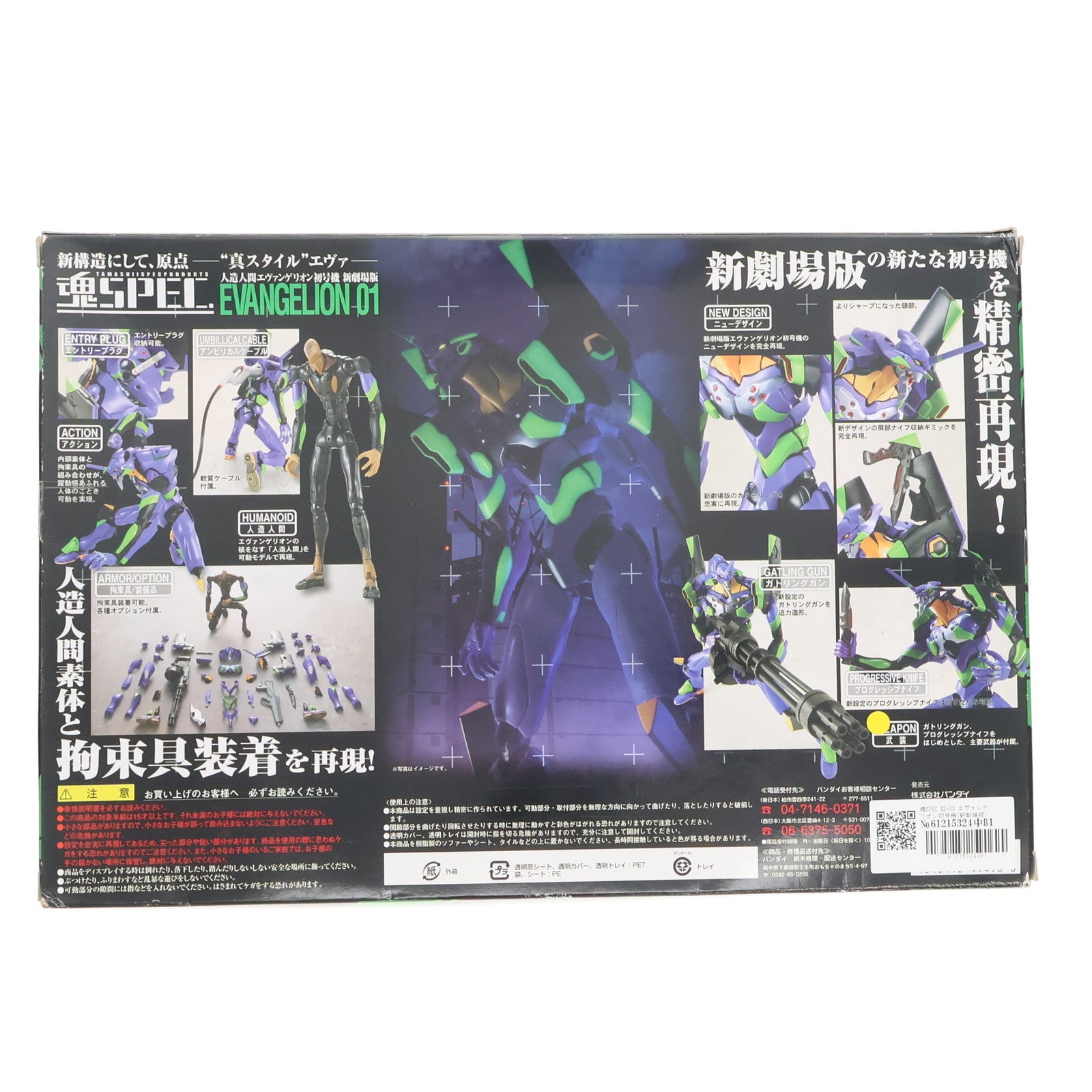 【中古即納】[FIG] 魂SPEC XS-03 エヴァンゲリオン初号機(新劇場版) ヱヴァンゲリヲン新劇場版：序 完成品 可動フィギュア バンダイ(20070922)