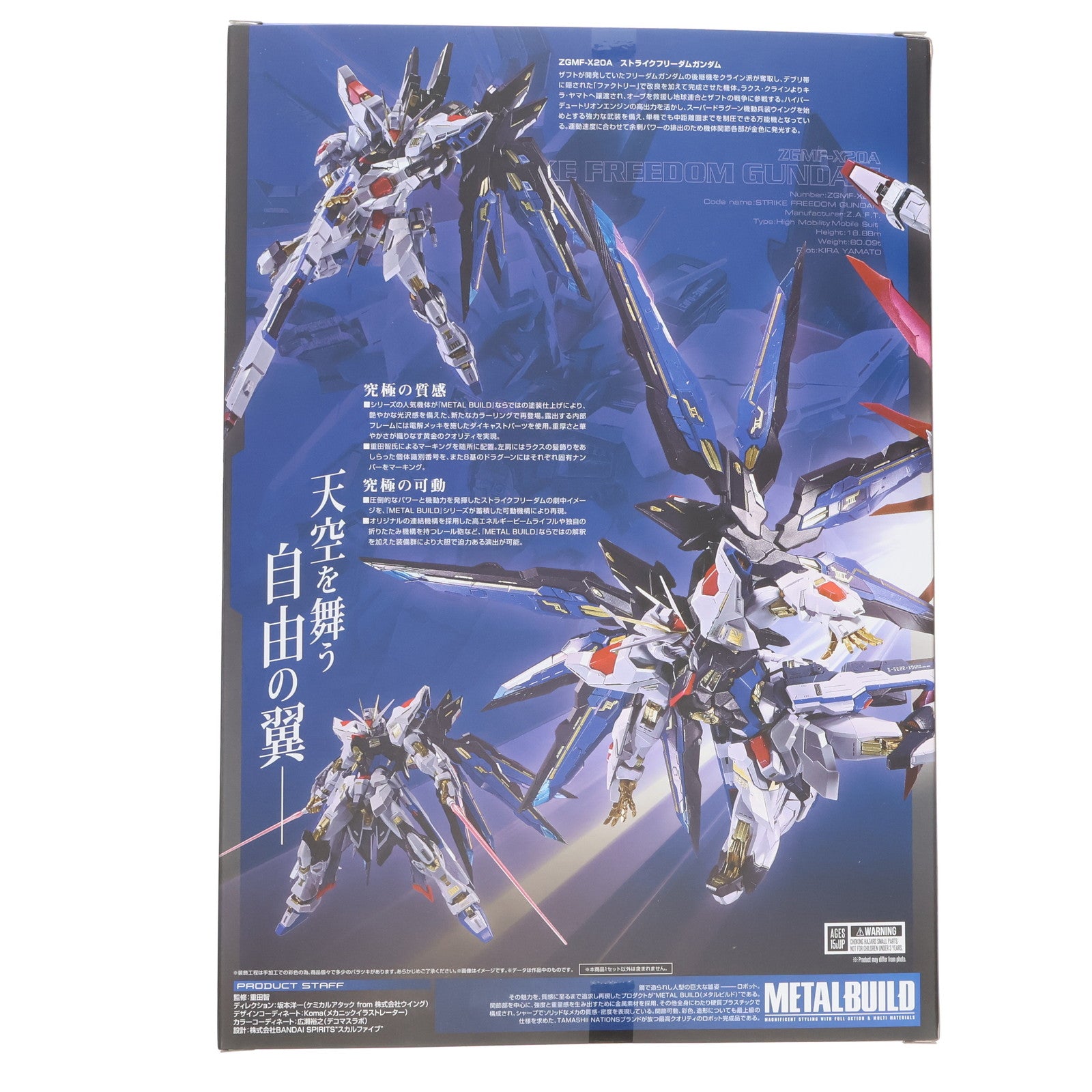 【中古即納】[FIG] TAMASHII NATIONS STORE限定 METAL BUILD ストライクフリーダムガンダム[METAL BUILD FESTIVAL 2024] 機動戦士ガンダムSEED DESTINY(シード デスティニー) 完成品 可動フィギュア バンダイスピリッツ(20240630)