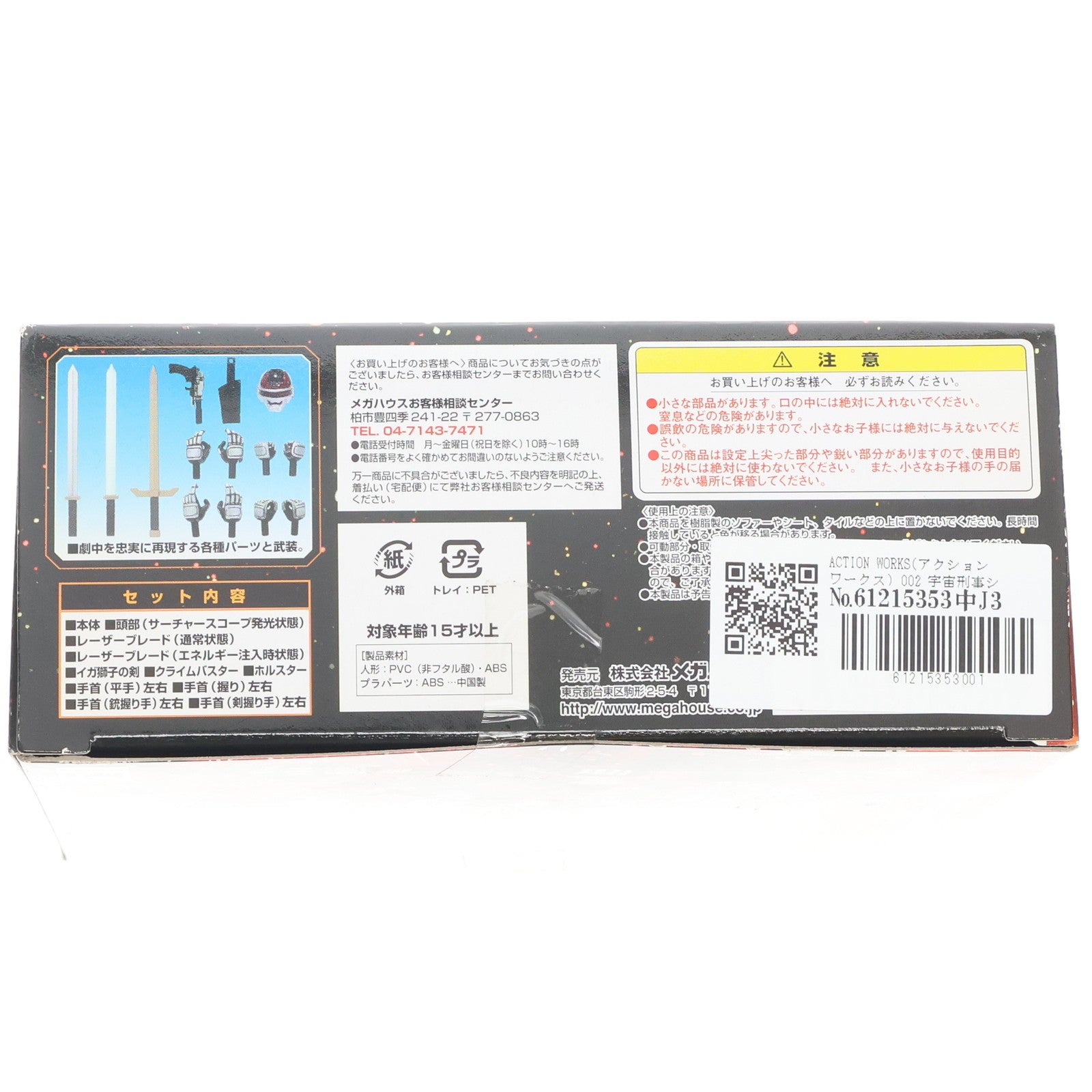【中古即納】[FIG] ACTION WORKS(アクションワークス) 002 宇宙刑事シャリバン 完成品 可動フィギュア メガハウス(20071031)