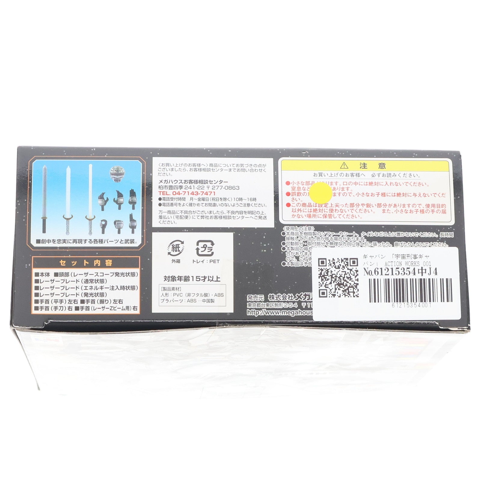 【中古即納】[FIG] ACTION WORKS 001 ギャバン 宇宙刑事ギャバン 完成品 可動フィギュア メガハウス(20071031)