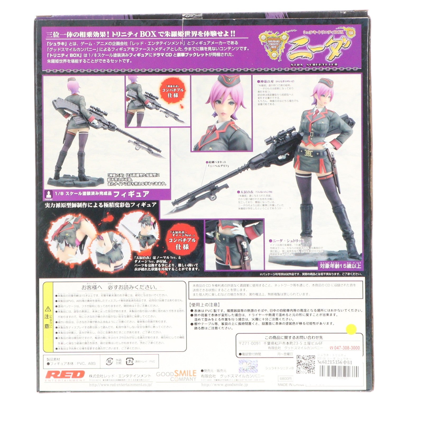 【中古即納】[FIG] シュラキ・トリニティBOX-04 ニーダ シュラキ～朱羅姫 1/8 完成品 フィギュア グッドスマイルカンパニー(20080513)