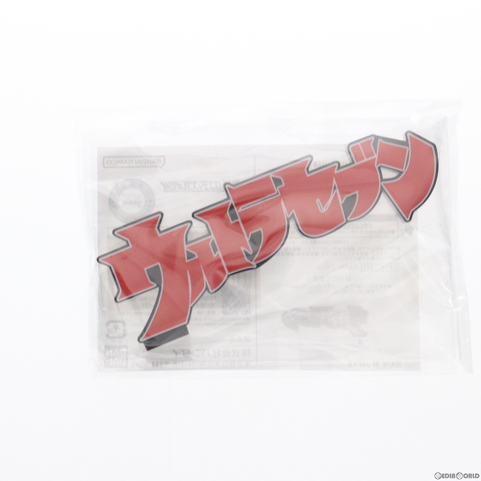 【中古即納】[FIG] アクリルロゴディスプレイEX ウルトラセブン フィギュア用アクセサリ バンダイ(20200930)