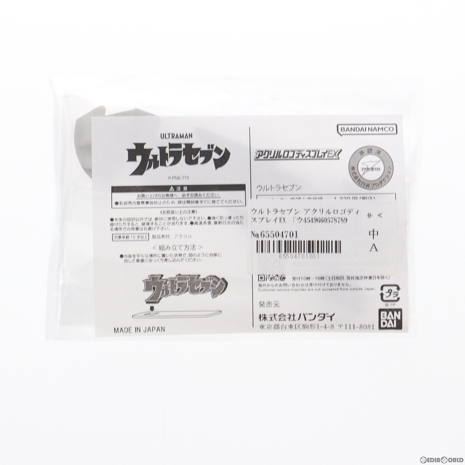 【中古即納】[FIG] アクリルロゴディスプレイEX ウルトラセブン フィギュア用アクセサリ バンダイ(20200930)