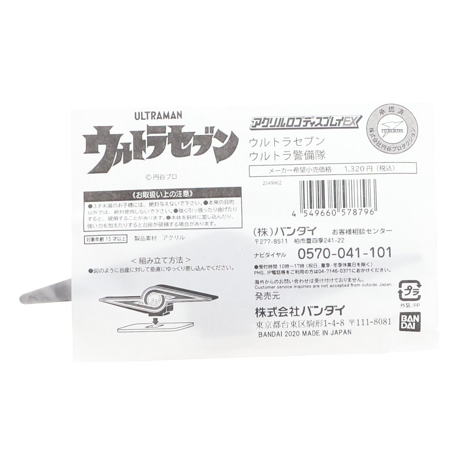【中古即納】[FIG] プレミアムバンダイ限定 アクリルロゴディスプレイEX ウルトラ警備隊 ウルトラセブン フィギュア用アクセサリ バンダイ(20200926)