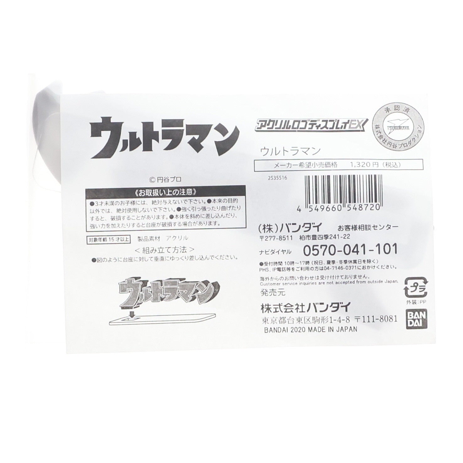 【中古即納】[FIG] プレミアムバンダイ限定 アクリルロゴディスプレイEX ウルトラマン フィギュア用アクセサリ バンダイ(20200926)