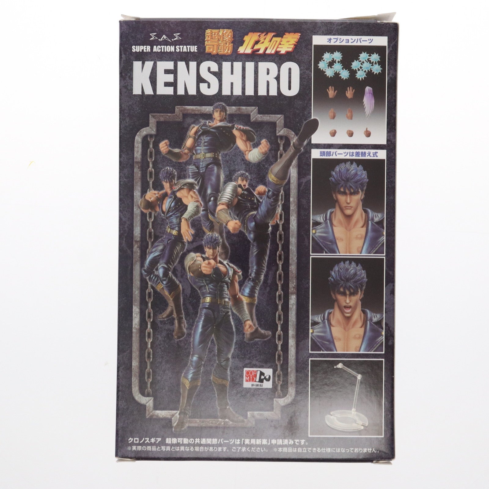 【中古即納】[FIG] (再販) 超像可動 ケンシロウ 北斗の拳 完成品 可動フィギュア メディコス・エンタテインメント(20250531)