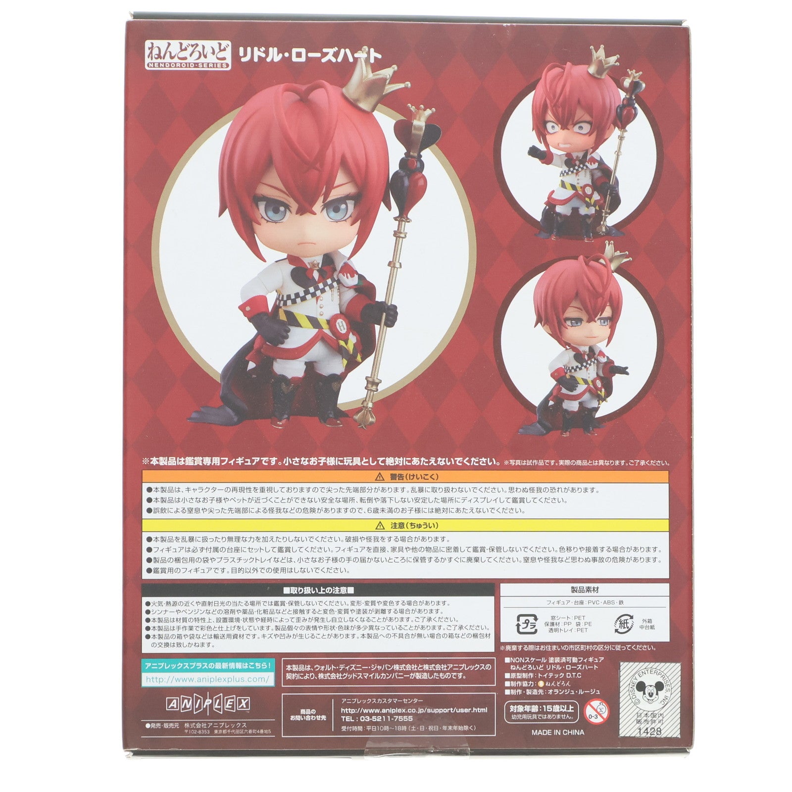 ツイステットワンダーランド リドル ねんどろいど 新品未開封品 ねんどろいど 『ディズニー ツイステッドワンダーランド