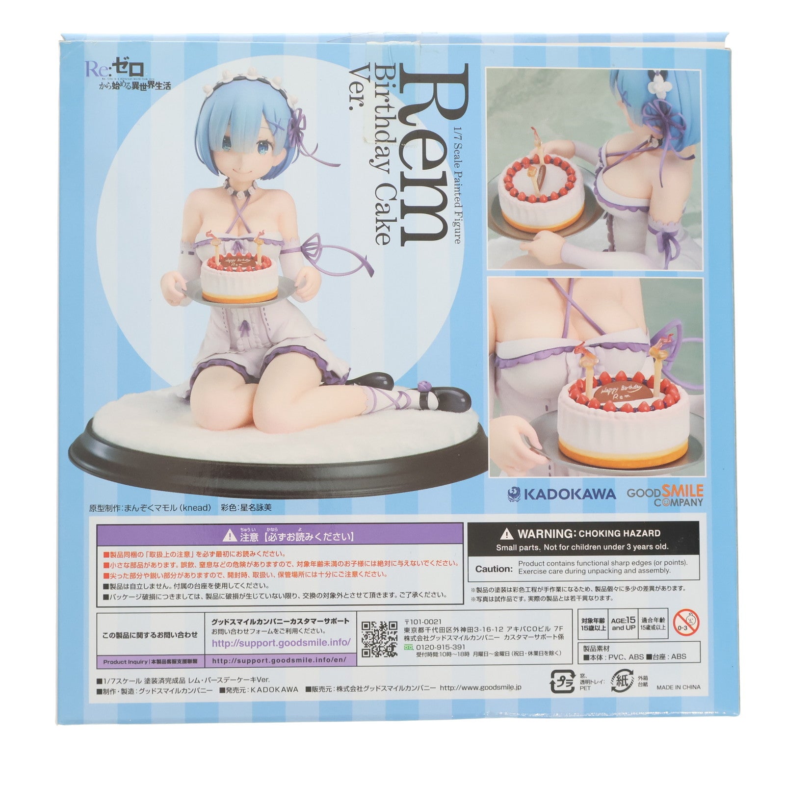 【中古即納】[FIG] レム・バースデーケーキVer. Re:ゼロから始める異世界生活 1/7 完成品 フィギュア KADOKAWA(カドカワ)(20180517)