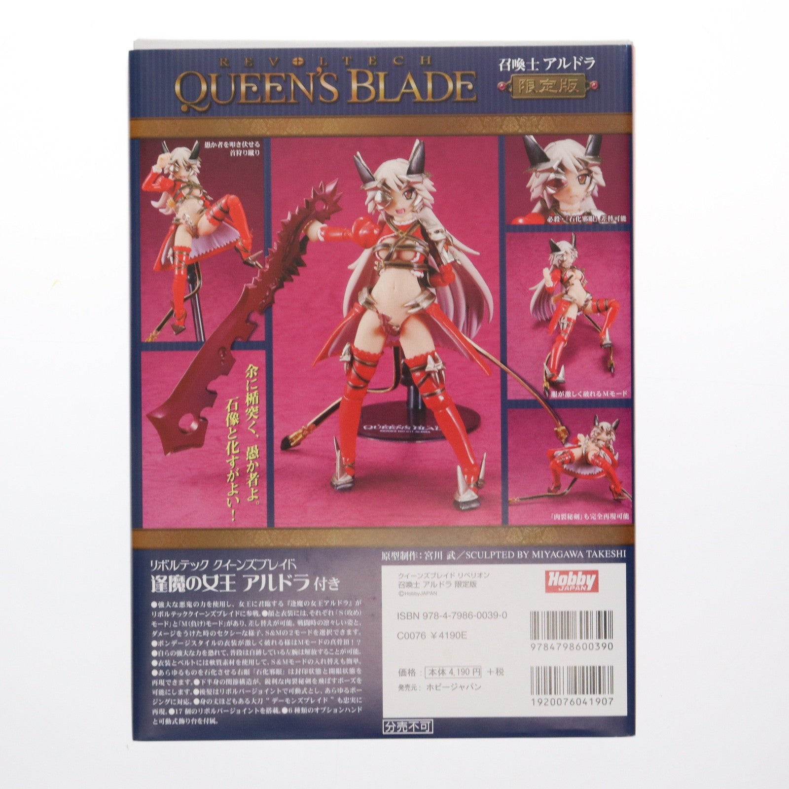 【中古即納】[FIG] 対戦型ビジュアルブック クイーンズブレイド リベリオン 召喚士アルドラ リボルテック同梱限定版 完成品 可動フィギュア 書籍 ホビージャパン(20100731)