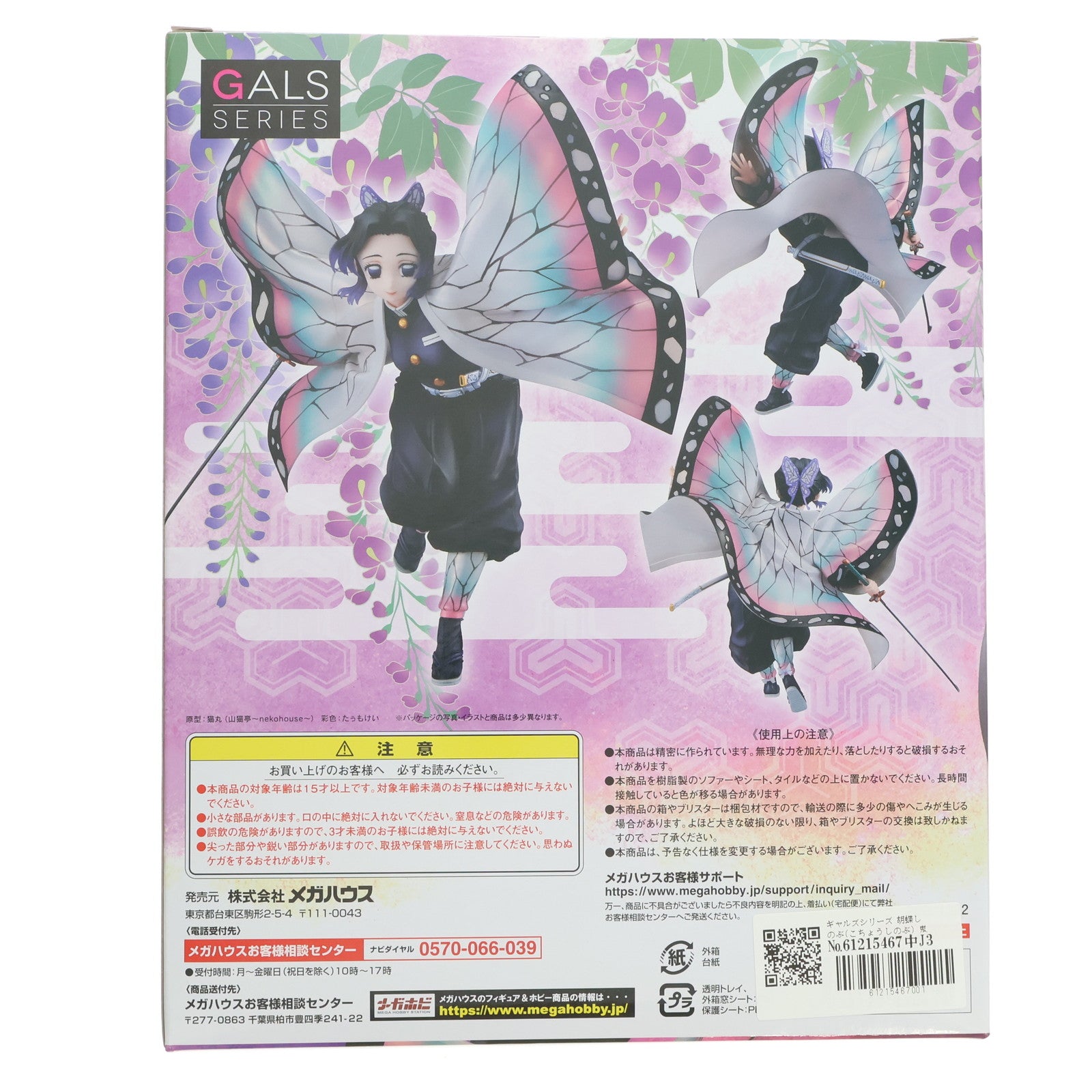 ［未開封品】蟲柱 胡蝶しのぶ フィギュア メガハウス ギャルズシリーズ 鬼滅の刃 鬼滅の刃】9月4日受注開始！ギャルズシリーズ「胡蝶しのぶ」紹介