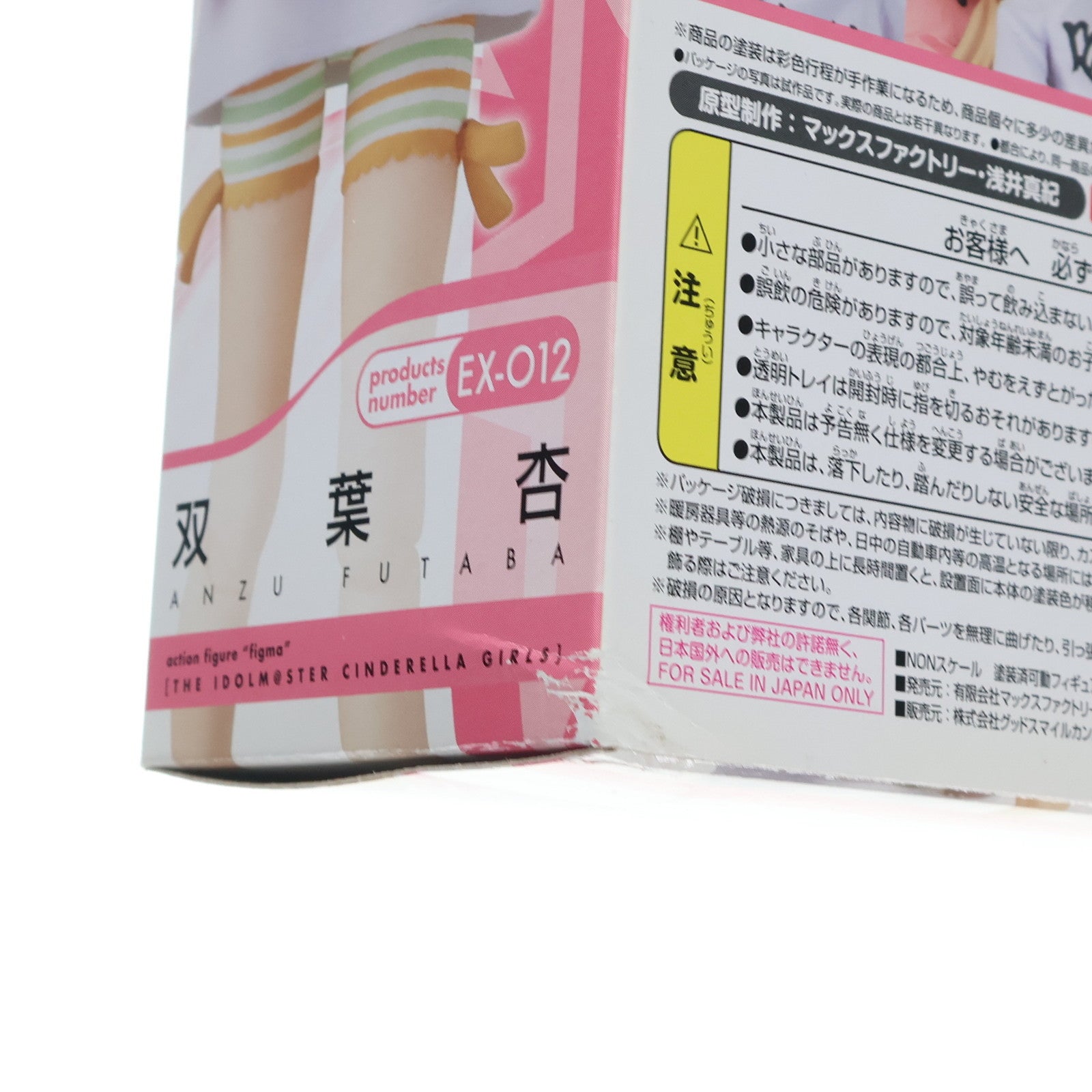 【中古即納】[FIG] figma(フィグマ) EX-012 双葉杏(ふたばあんず) アイドルマスター シンデレラガールズ 完成品 可動フィギュア ワンフェス2013冬&GOODSMILE ONLINE SHOP限定 マックスファクトリー(20130210)