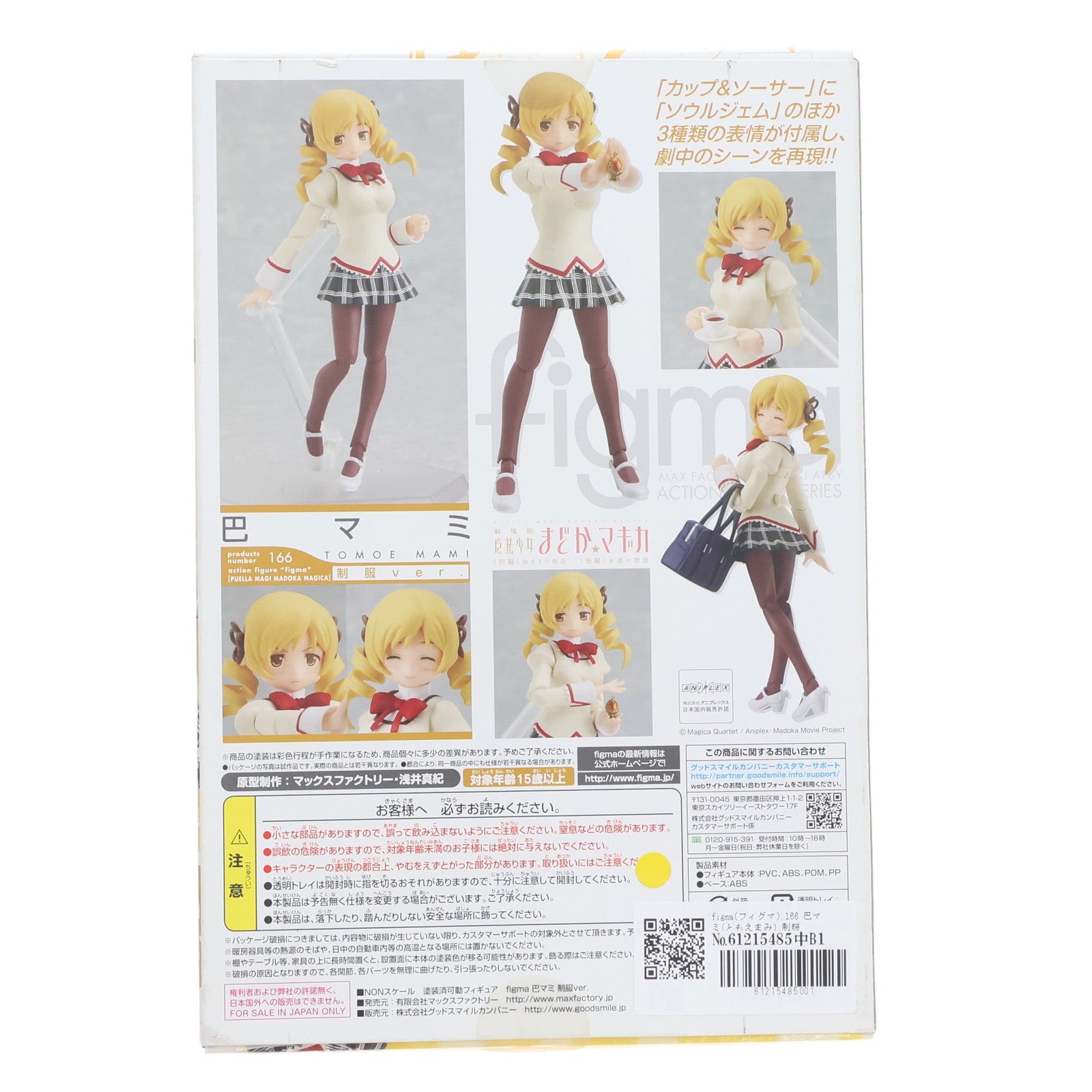【中古即納】[FIG] figma(フィグマ) 166 巴マミ(ともえまみ) 制服ver. 魔法少女まどか☆マギカ 完成品 可動フィギュア マックスファクトリー(20130420)