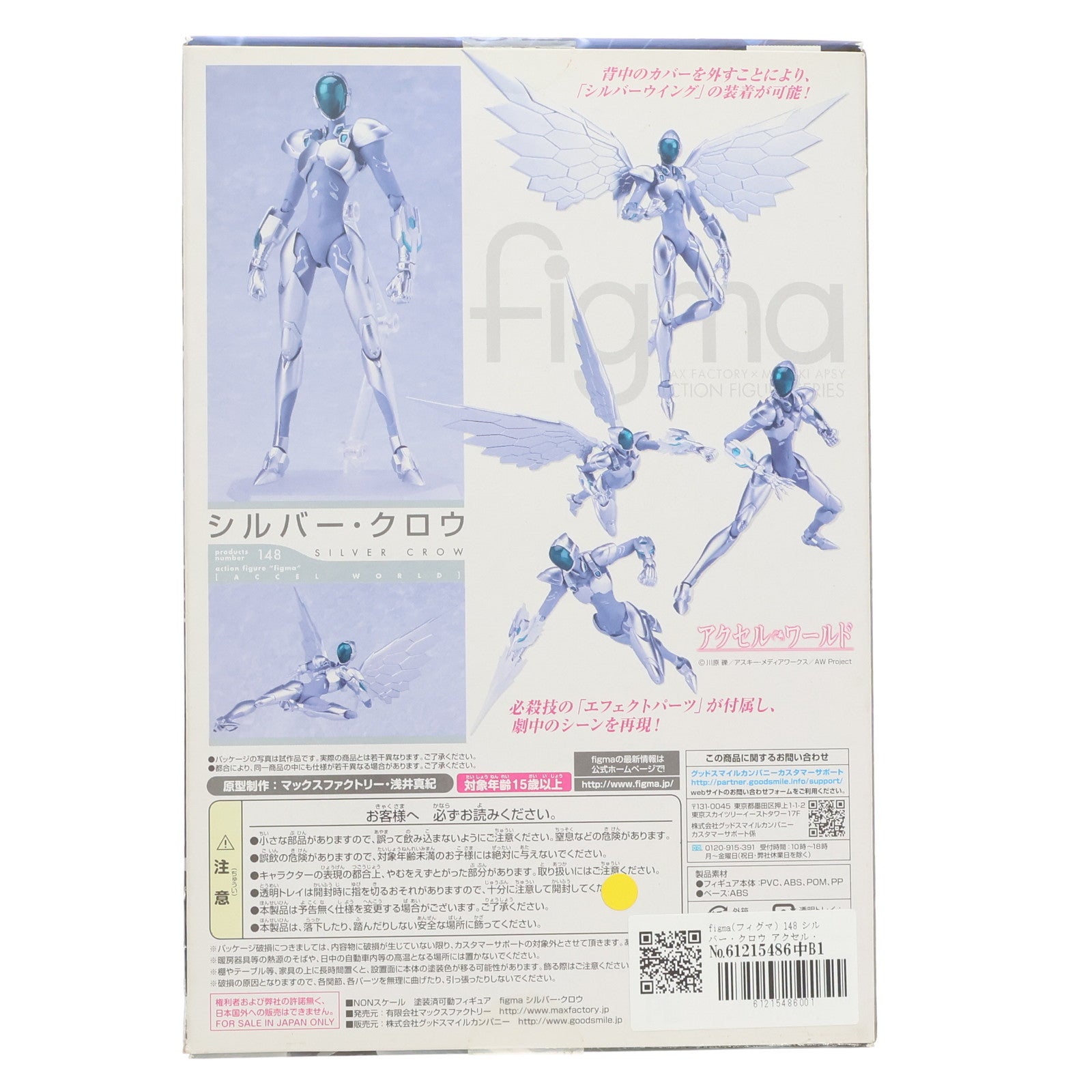 【中古即納】[FIG] figma(フィグマ) 148 シルバー・クロウ アクセル・ワールド 完成品 可動フィギュア マックスファクトリー(20121130)