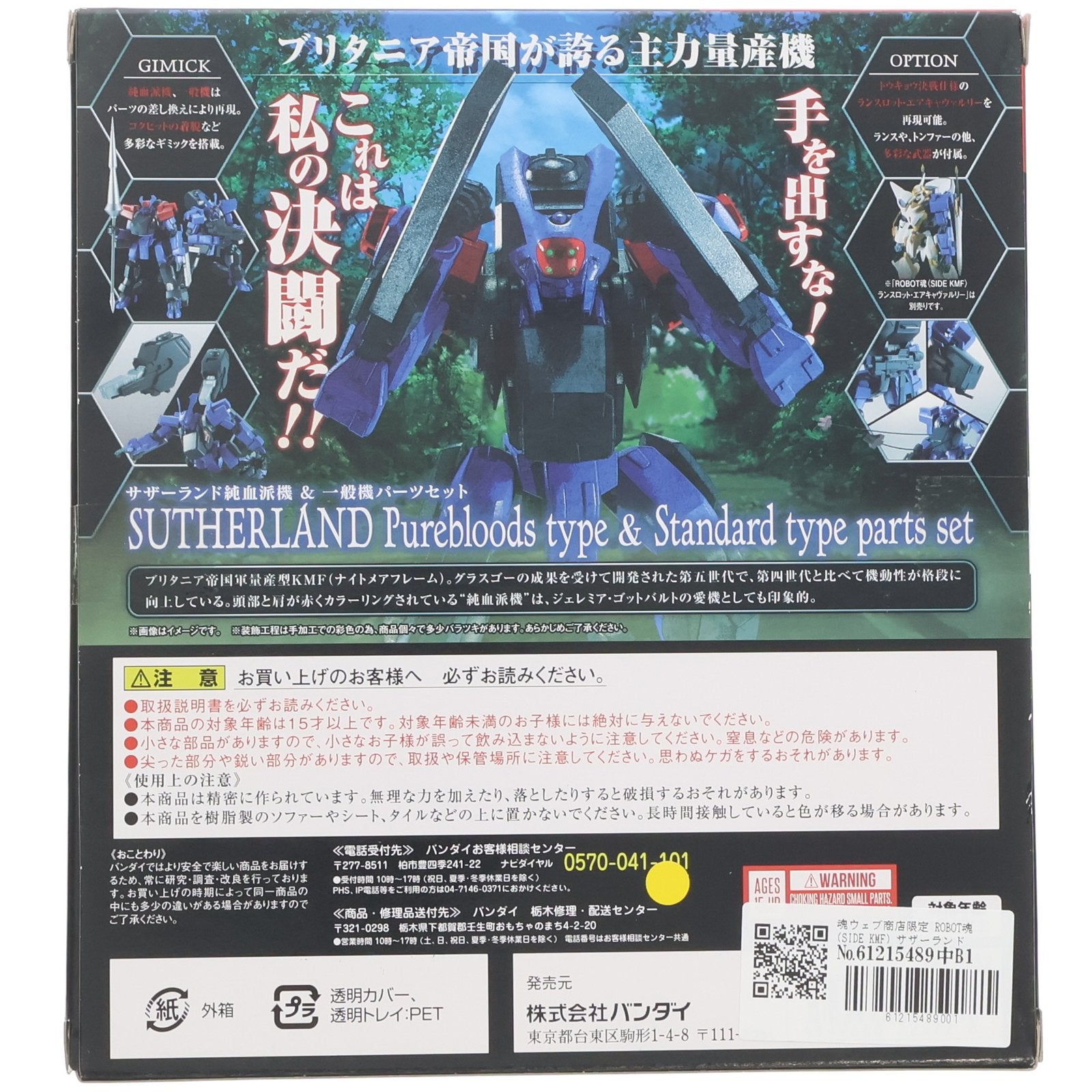 【中古即納】[FIG] 魂ウェブ商店限定 ROBOT魂(SIDE KMF) サザーランド純血派機&一般機パーツセット コードギアス 反逆のルルーシュ 完成品 可動フィギュア バンダイ(20180430)