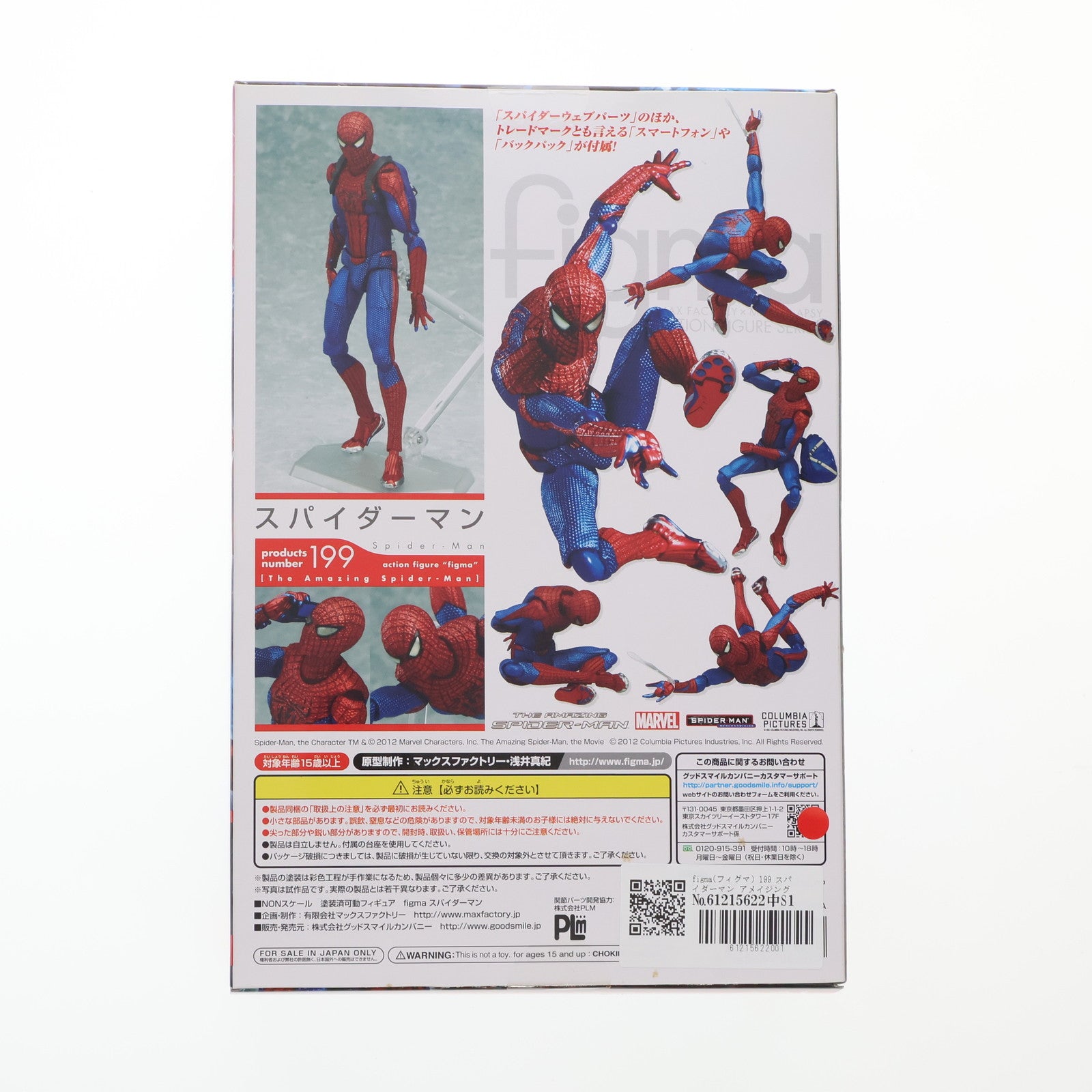 【中古即納】[FIG] figma(フィグマ) 199 スパイダーマン アメイジング・スパイダーマン 完成品 可動フィギュア グッドスマイルカンパニー(20131227)