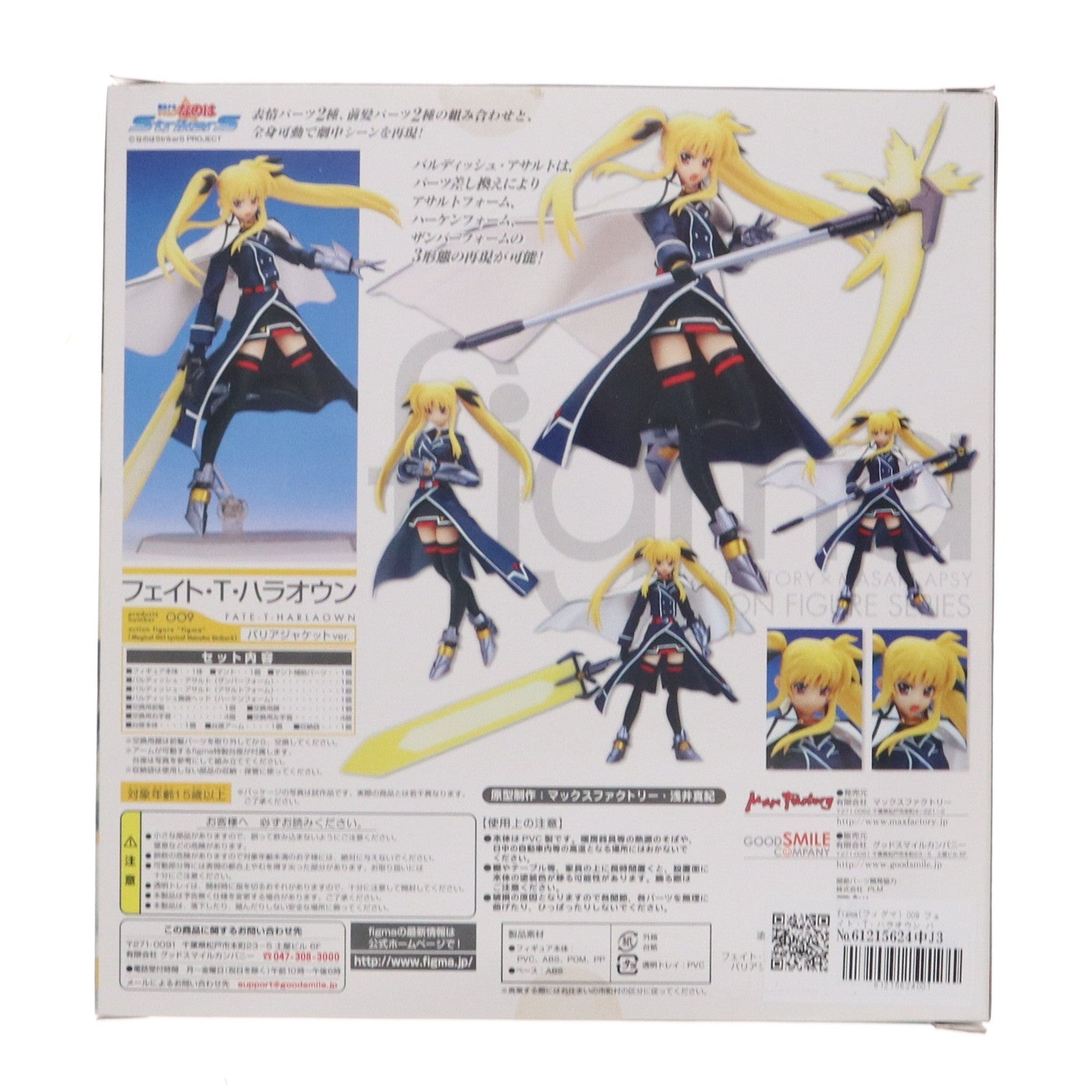 【中古即納】[FIG] figma(フィグマ) 009 フェイト・T・ハラオウン バリアジャケットver. 魔法少女リリカルなのはStrikerS(ストライカーズ) 完成品 可動フィギュア マックスファクトリー(20080730)