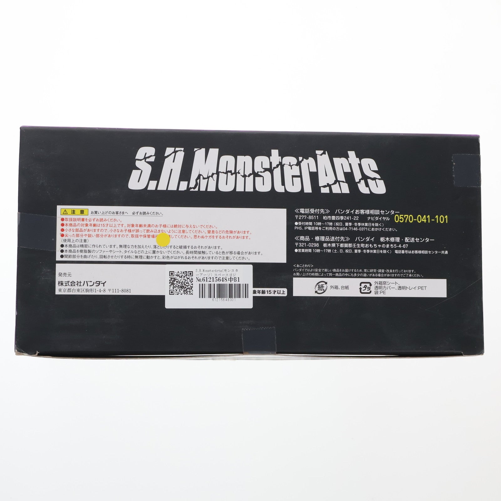 【中古即納】[FIG] S.H.MonsterArts(モンスターアーツ) スペースゴジラ ゴジラVSスペースゴジラ 完成品 可動フィギュア バンダイ(20120324)