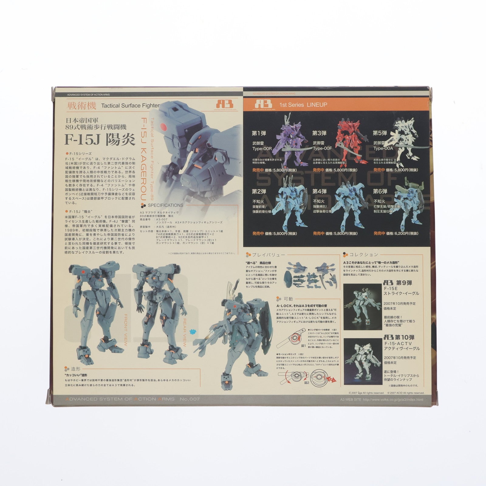 【中古即納】[FIG] A3メカアクションフィギュアシリーズ 日本帝国軍 89式戦術歩行戦闘機 F-15J 陽炎 マブラヴ オルタネイティヴ 完成品 可動フィギュア ボークスショップ&ホビー天国ウェブ限定 ボークス(20070928)