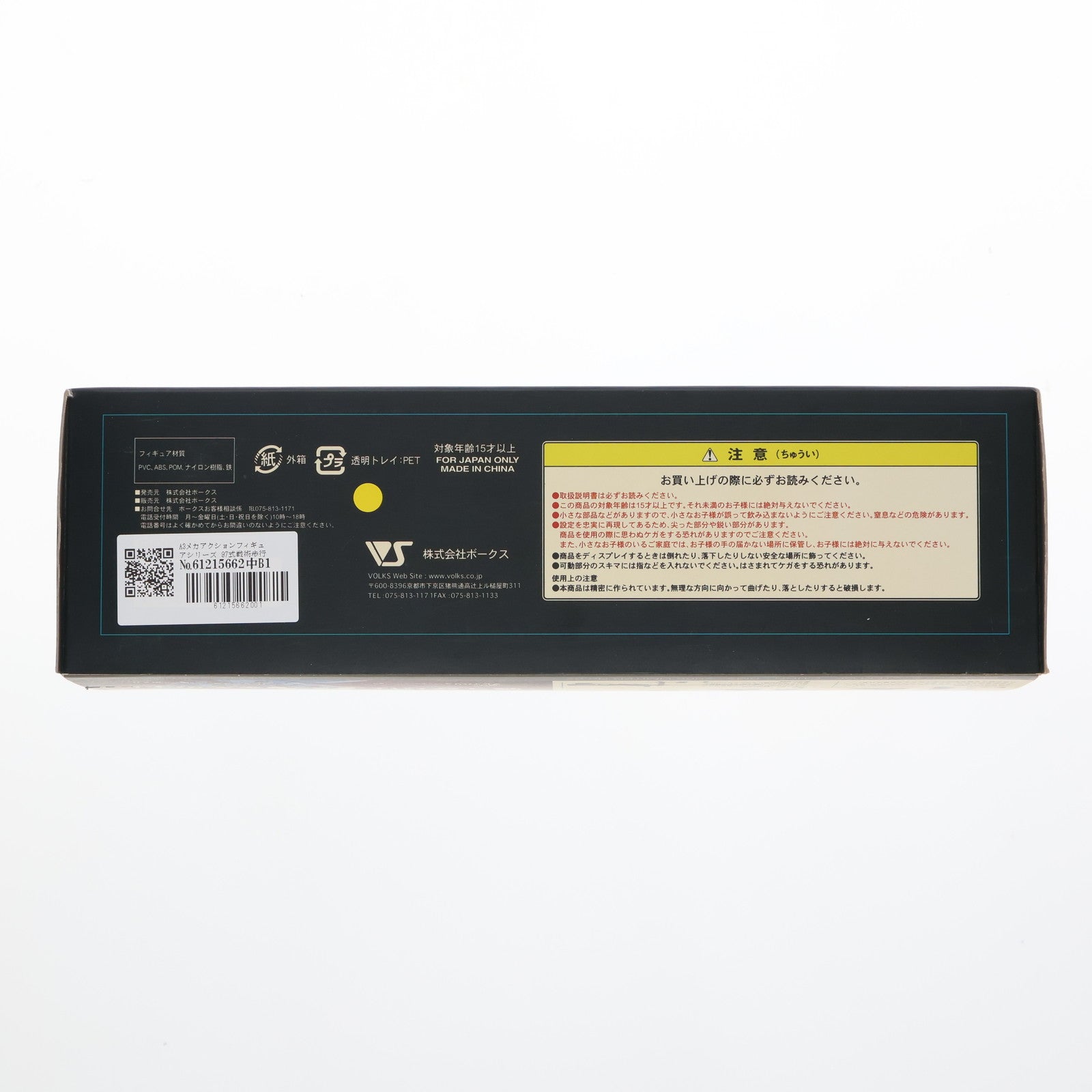 【中古即納】[FIG] A3メカアクションフィギュアシリーズ 97式戦術歩行高等練習機 吹雪 超水平線砲装備 マブラヴ オルタネイティヴ 完成品 可動フィギュア ボークスショップ&ホビー天国ウェブ限定 ボークス(20080224)