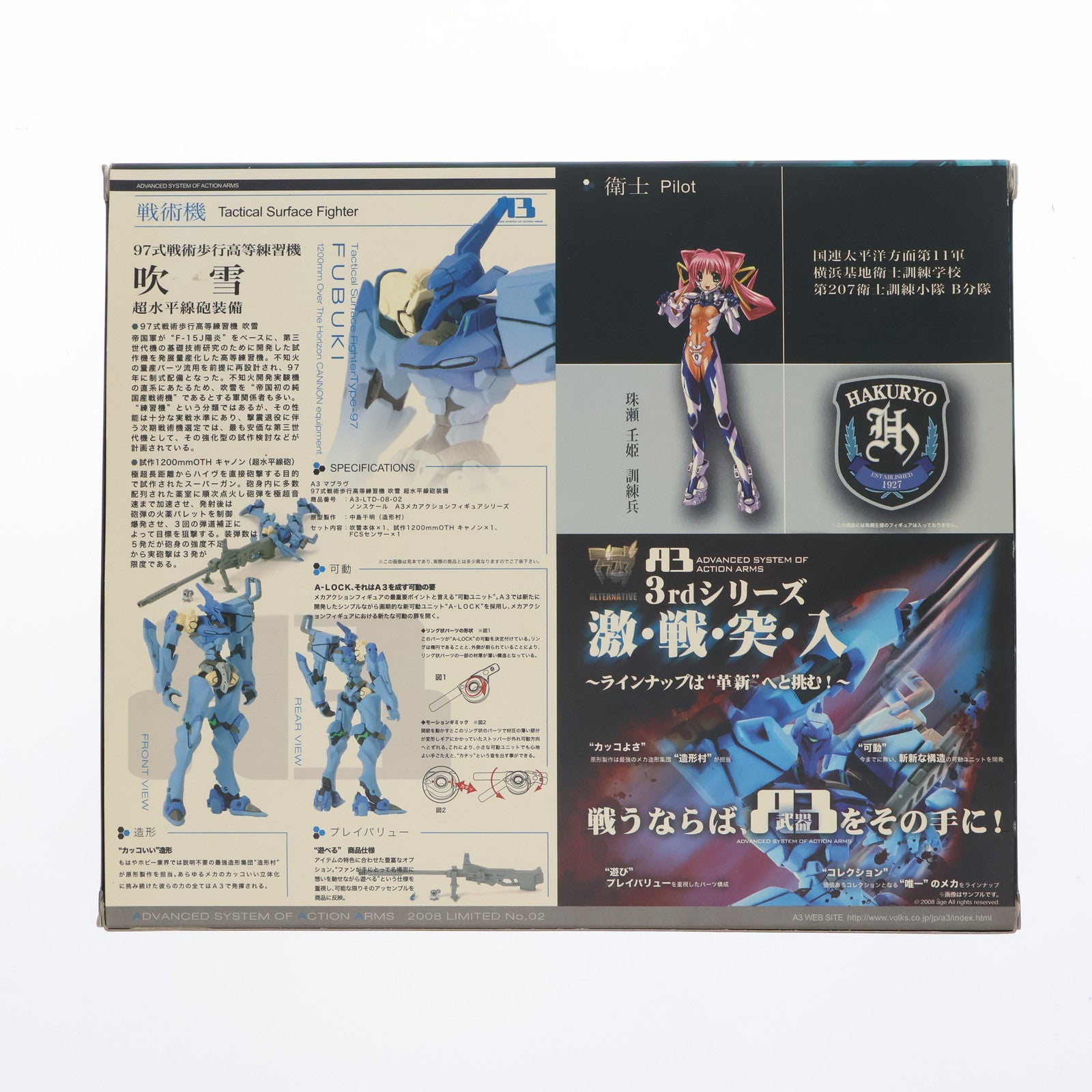【中古即納】[FIG] A3メカアクションフィギュアシリーズ 97式戦術歩行高等練習機 吹雪 超水平線砲装備 マブラヴ オルタネイティヴ 完成品 可動フィギュア ボークスショップ&ホビー天国ウェブ限定 ボークス(20080224)
