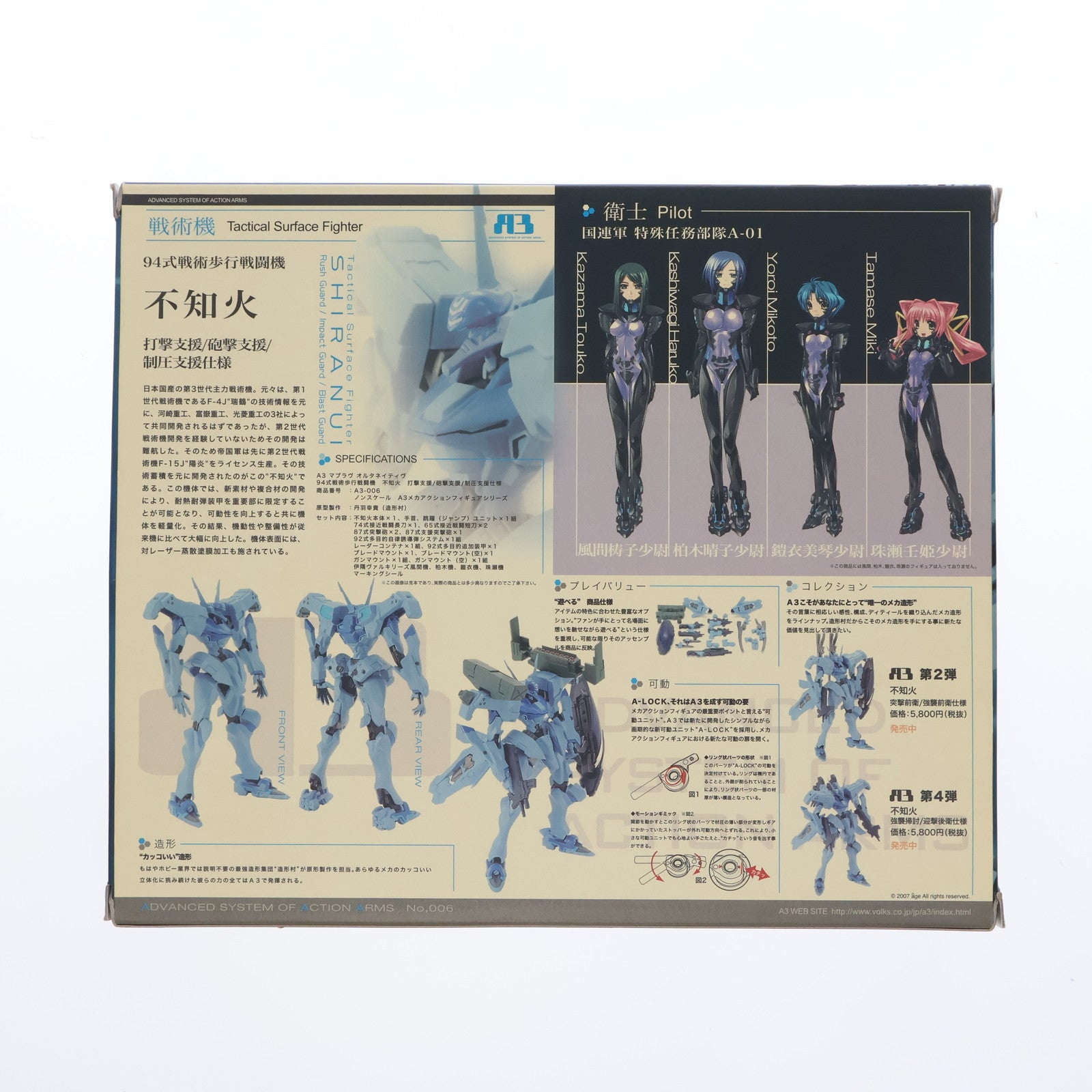 【中古即納】[FIG] A3メカアクションフィギュアシリーズ 94式戦術歩行戦闘機 不知火 打撃支援/砲撃支援/制圧支援仕様 マブラヴ オルタネイティヴ 完成品 可動フィギュア ボークスショップ&ホビー天国ウェブ限定 ボークス(20070831)