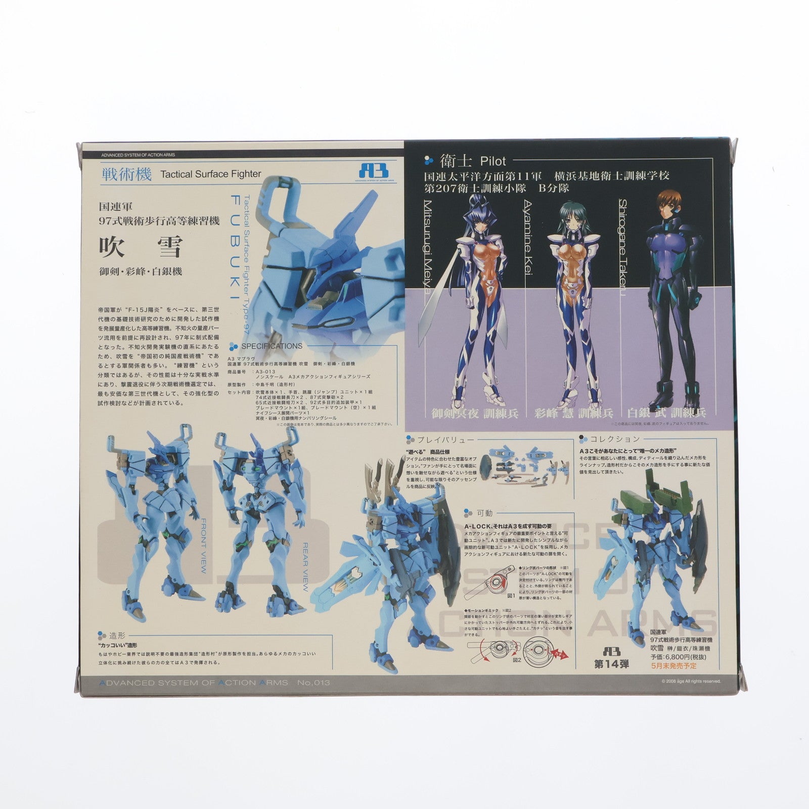 【中古即納】[FIG] A3メカアクションフィギュアシリーズ 国連軍97式戦術歩行高等練習機 吹雪 御剣・彩峰・白銀機 マブラヴ オルタネイティヴ 完成品 可動フィギュア ボークスショップ&ホビー天国ウェブ限定 ボークス(20080531)