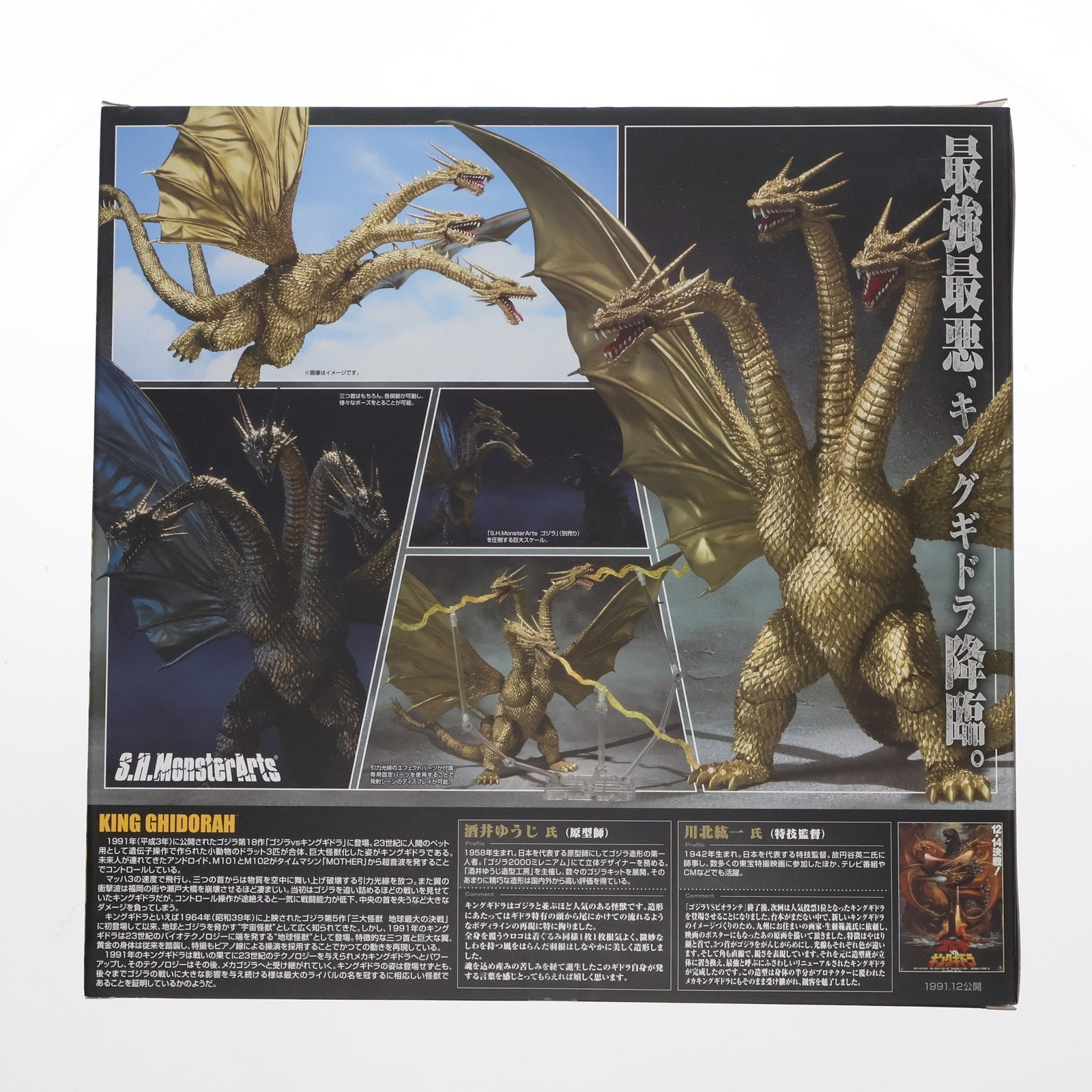 【中古即納】[FIG] S.H.MonsterArts(モンスターアーツ) キングギドラ ゴジラvsキングギドラ 完成品 可動フィギュア バンダイ(20120929)