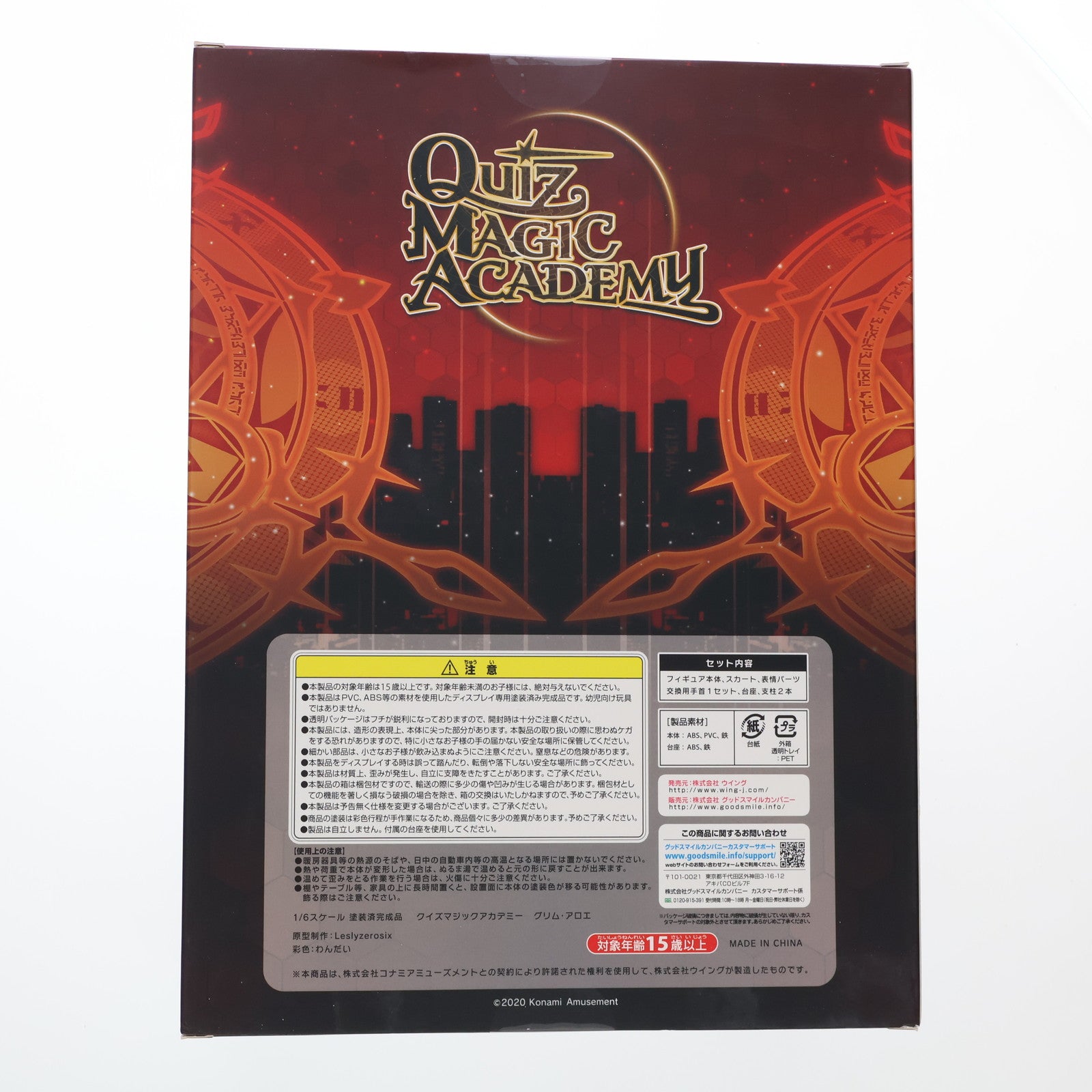 【中古即納】[FIG] グリム・アロエ クイズマジックアカデミー 軌跡の交叉 1/6 完成品 フィギュア WING(ウイング)(20200823)