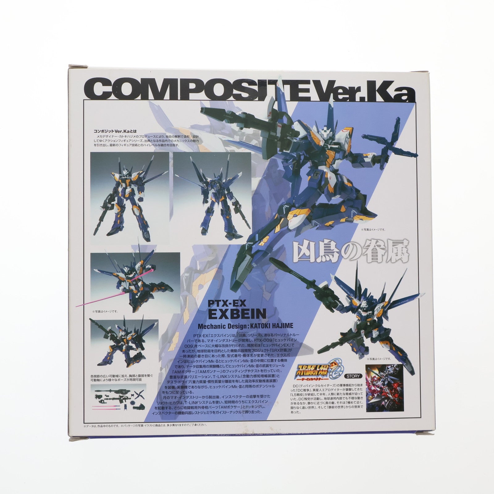 【中古即納】[FIG] COMPOSITE Ver.Ka エクスバイン スーパーロボット大戦OG -ジ・インスペクター 完成品 可動フィギュア バンダイ(20110429)