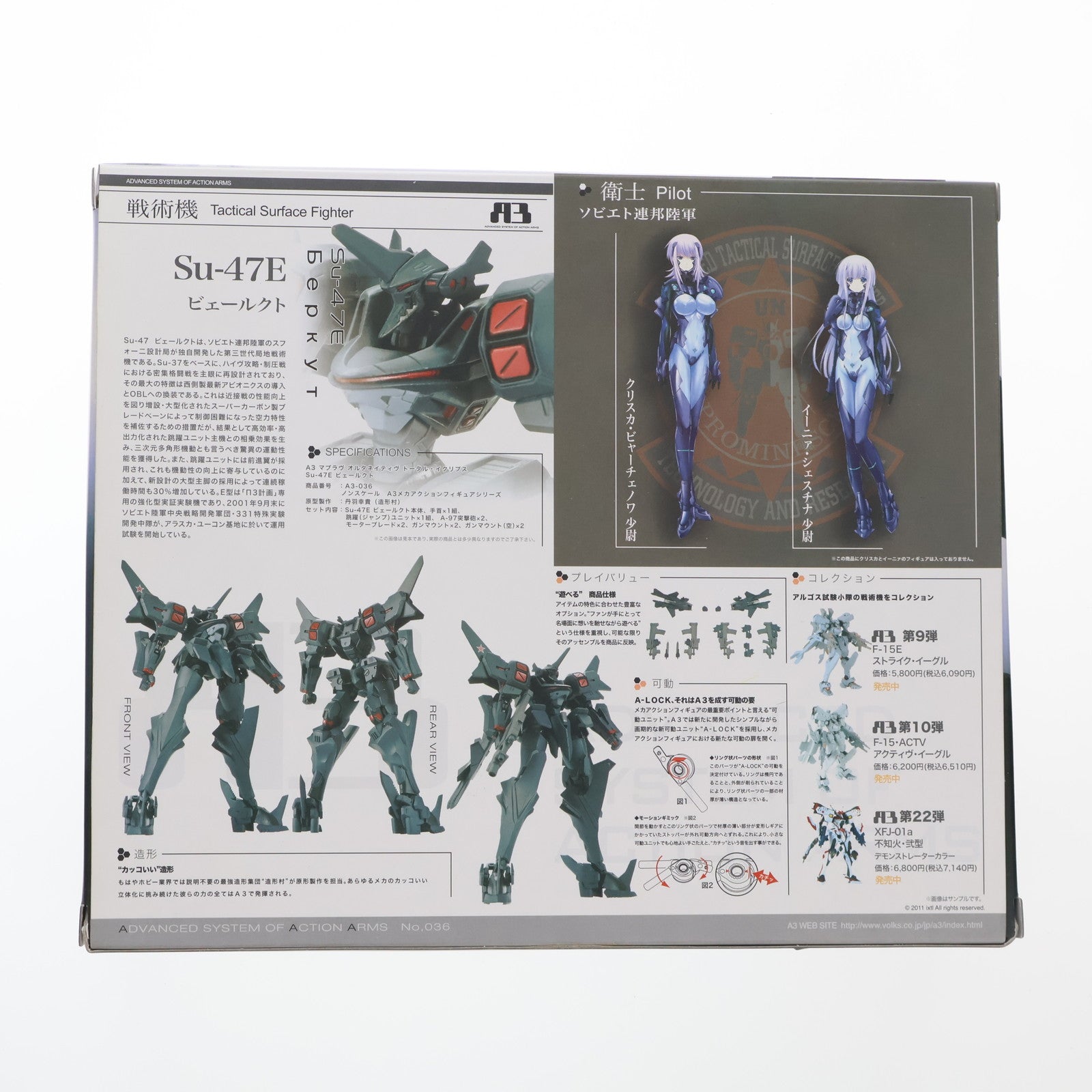 【中古即納】[FIG] A3メカアクションフィギュアシリーズ No.036 Su-47E ビェールクト マブラヴ オルタネイティヴ トータル・イクリプス 完成品 可動フィギュア ボークスショップ&ホビー天国ウェブ限定 ボークス(20110910)