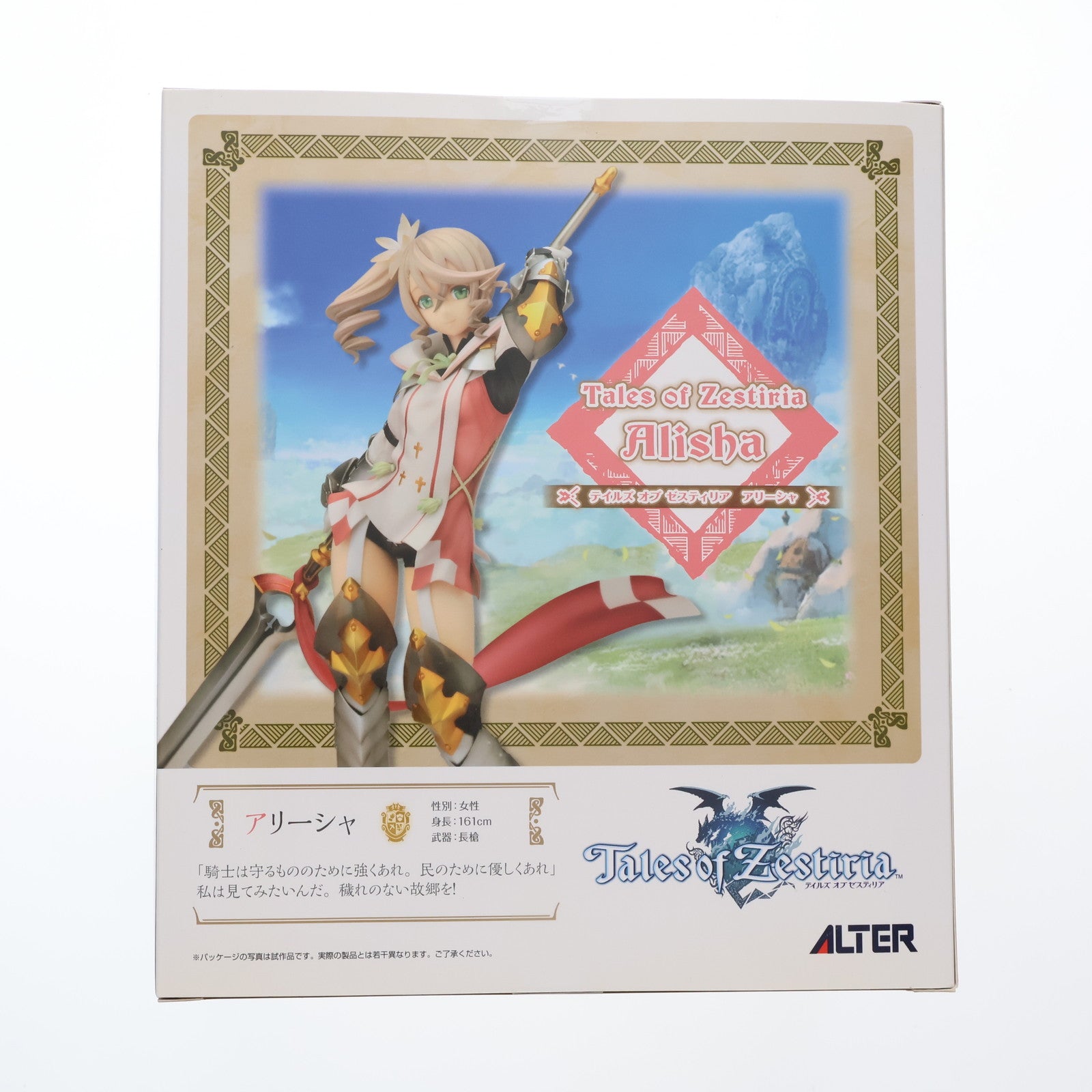 【中古即納】[FIG] アリーシャ テイルズ オブ ゼスティリア 1/8 完成品 フィギュア アルター(20151219)