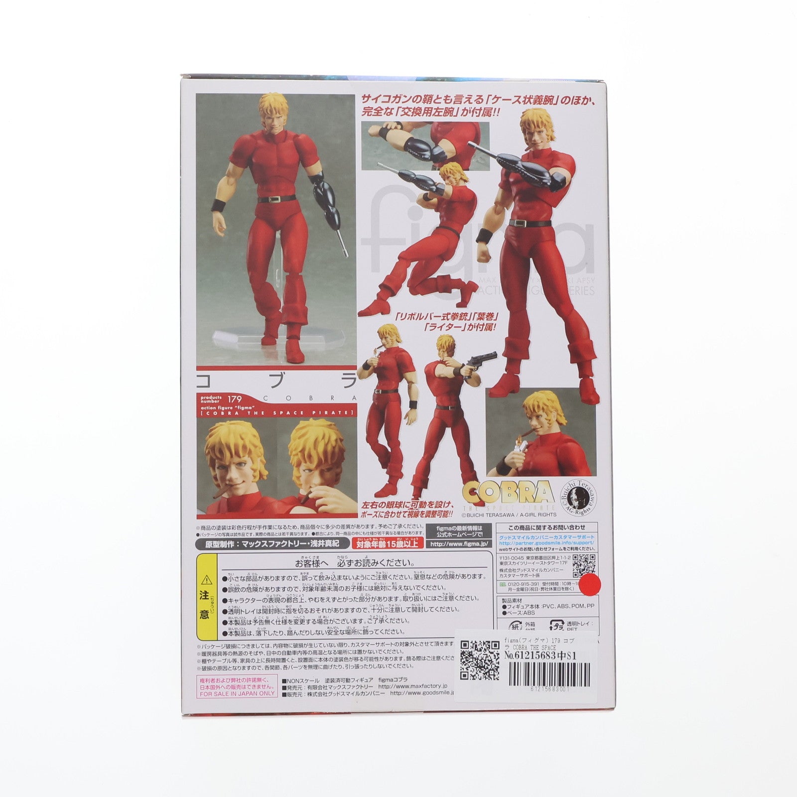 【中古即納】[FIG] figma(フィグマ) 179 コブラ COBRA THE SPACE PIRATE 完成品 可動フィギュア マックスファクトリー(20140410)