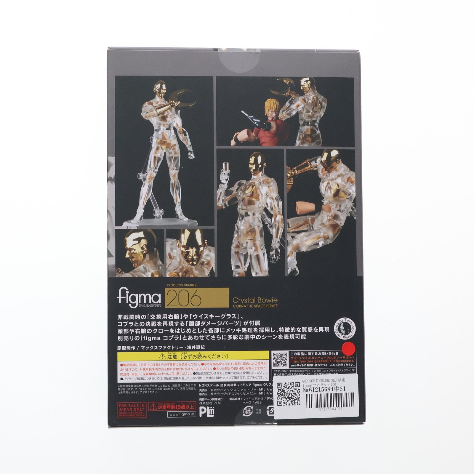 【中古即納】[FIG] GOODSMILE ONLINE SHOP限定 figma(フィグマ) 206 クリスタル・ボーイ コブラ(COBRA THE SPACE PIRATE) 完成品 可動フィギュア マックスファクトリー(20140405)