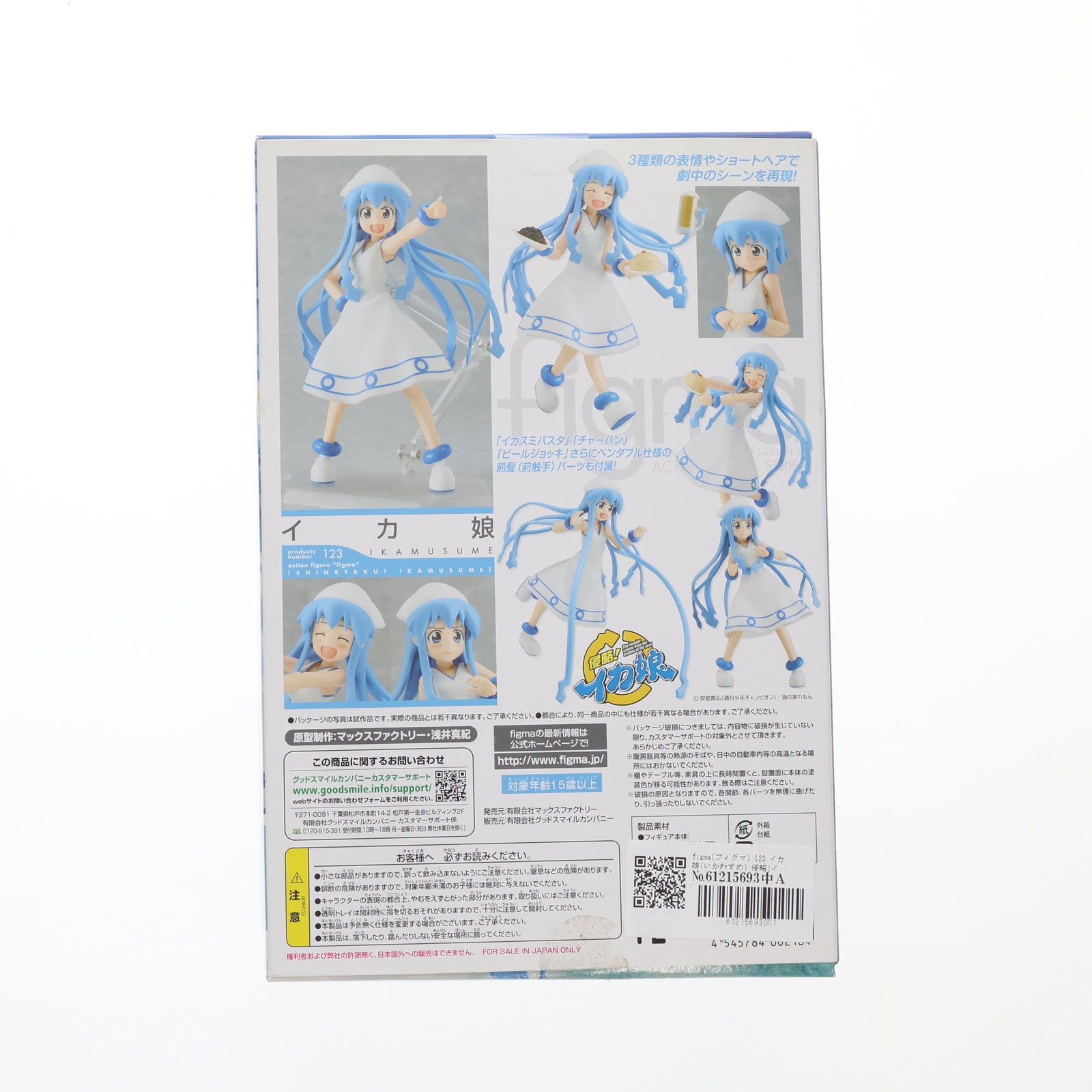 【中古即納】[FIG] figma(フィグマ) 123 イカ娘(いかむすめ) 侵略!イカ娘 完成品 可動フィギュア マックスファクトリー(20120425)