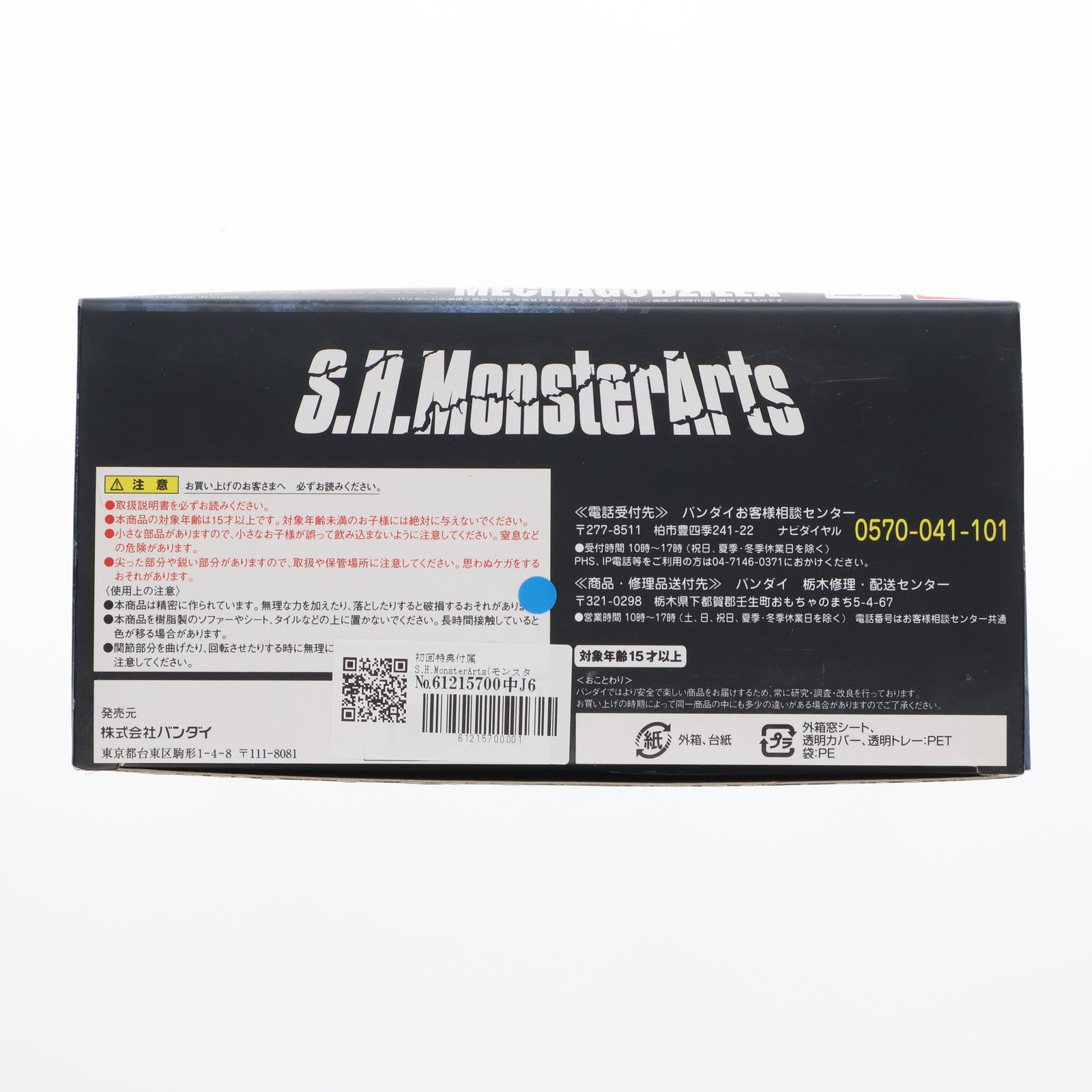 【中古即納】[FIG] 初回特典付属 S.H.MonsterArts(モンスターアーツ) UX-02-93 メカゴジラ ゴジラVSメカゴジラ 完成品 可動フィギュア バンダイ(20111203)