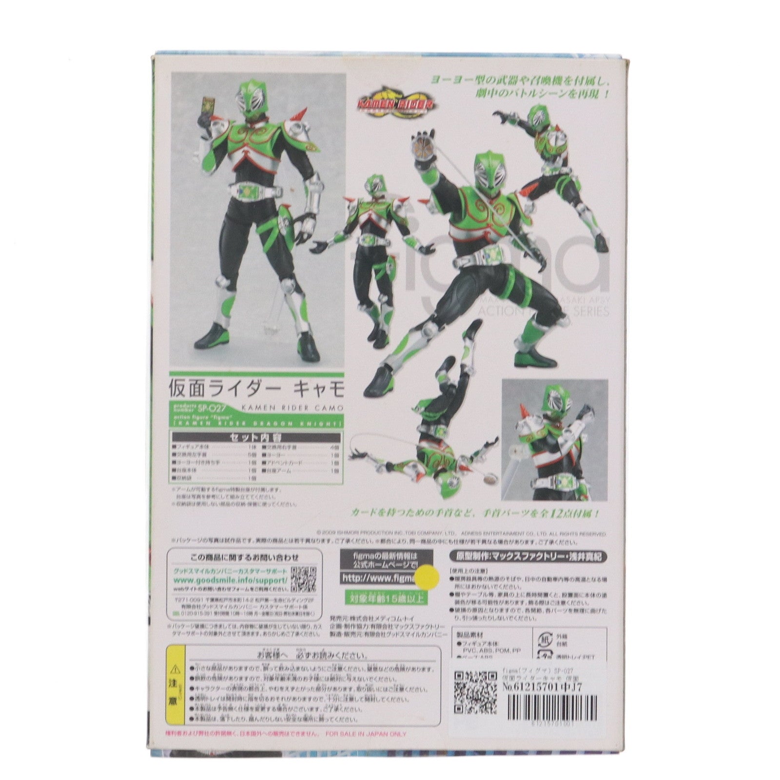 【中古即納】[FIG] figma(フィグマ) SP-027 仮面ライダーキャモ 仮面ライダードラゴンナイト 完成品 可動フィギュア マックスファクトリー(20110513)