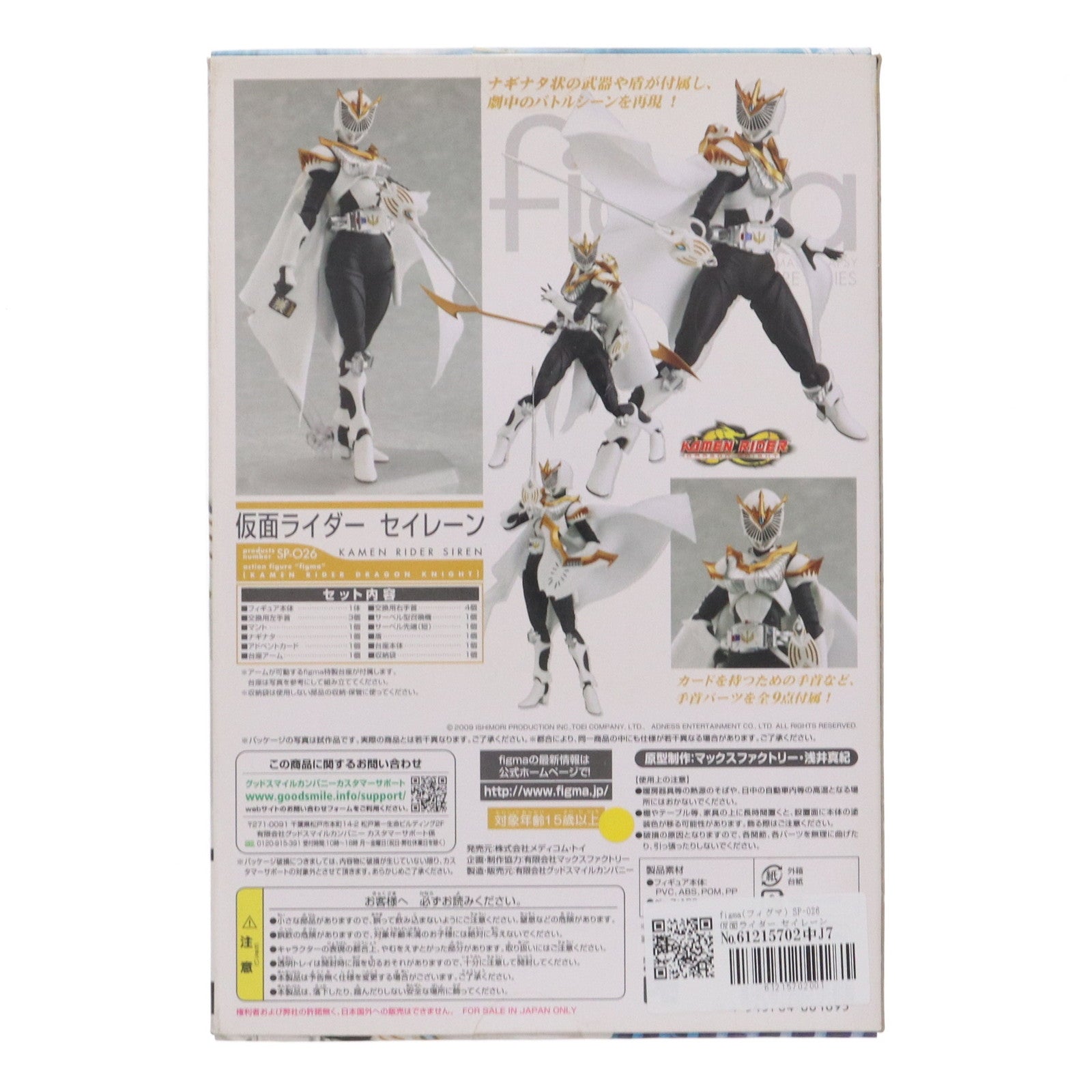 【中古即納】[FIG] figma(フィグマ) SP-026 仮面ライダー セイレーン 仮面ライダードラゴンナイト 完成品 可動フィギュア マックスファクトリー(20110520)