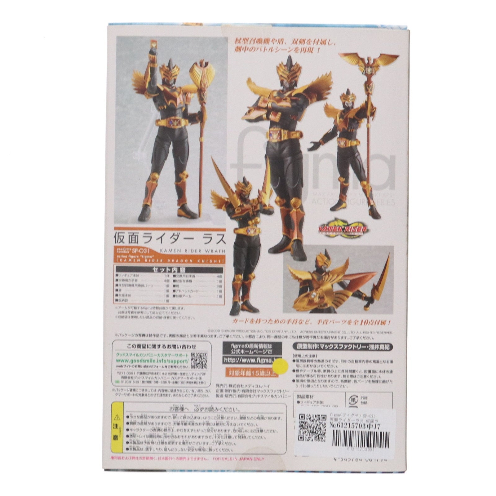 【中古即納】[FIG] figma(フィグマ) SP-031 仮面ライダーラス 仮面ライダードラゴンナイト 完成品 可動フィギュア マックスファクトリー(20110601)