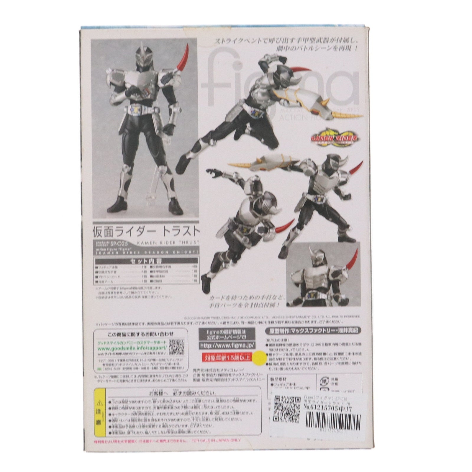 【中古即納】[FIG] figma(フィグマ) SP-025 仮面ライダートラスト 仮面ライダードラゴンナイト 完成品 可動フィギュア マックスファクトリー(20110422)