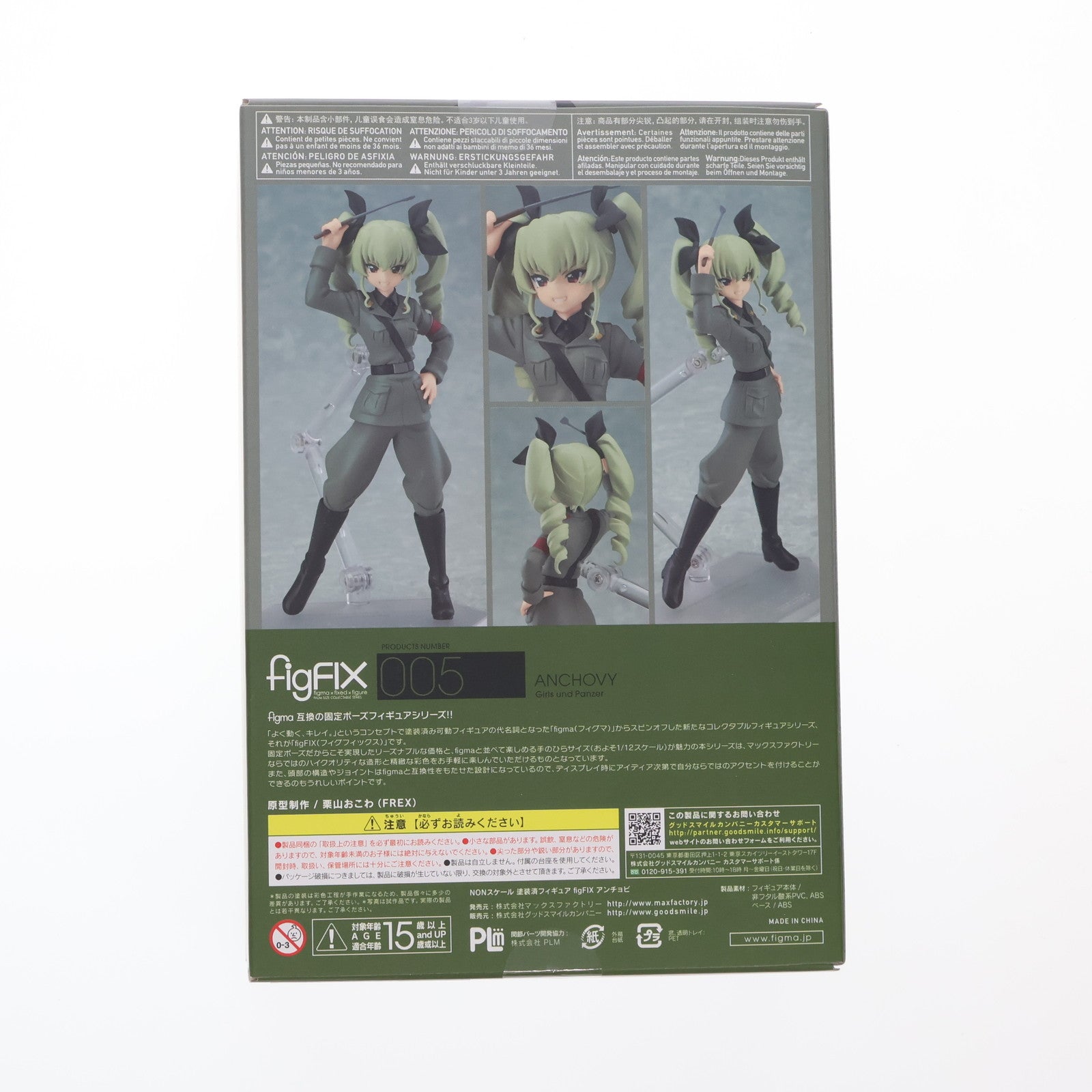 【中古即納】[FIG] figFIX-005 アンチョビ ガールズ&パンツァー 完成品 フィギュア マックスファクトリー(20151119)