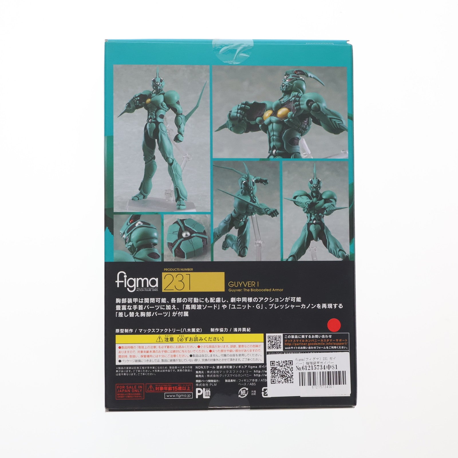 【中古即納】[FIG] figma(フィグマ) 231 ガイバーI 強殖装甲ガイバー 完成品 可動フィギュア マックスファクトリー(20141219)