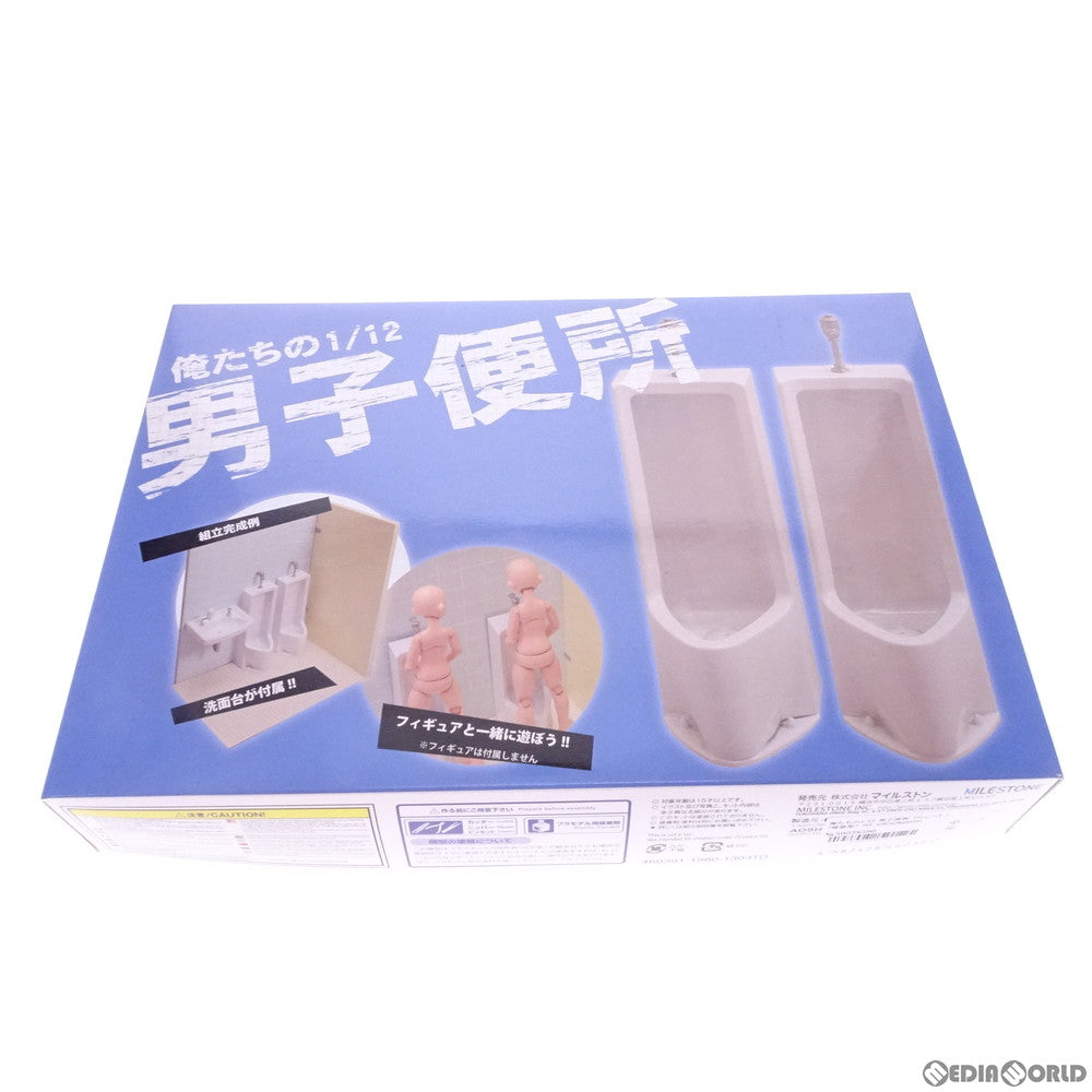 【中古即納】[FIG] 俺たちの1/12 男子便所 アクションフィギュア情景用プラモデル フィギュア用アクセサリ(460391) マイルストン(20130315)
