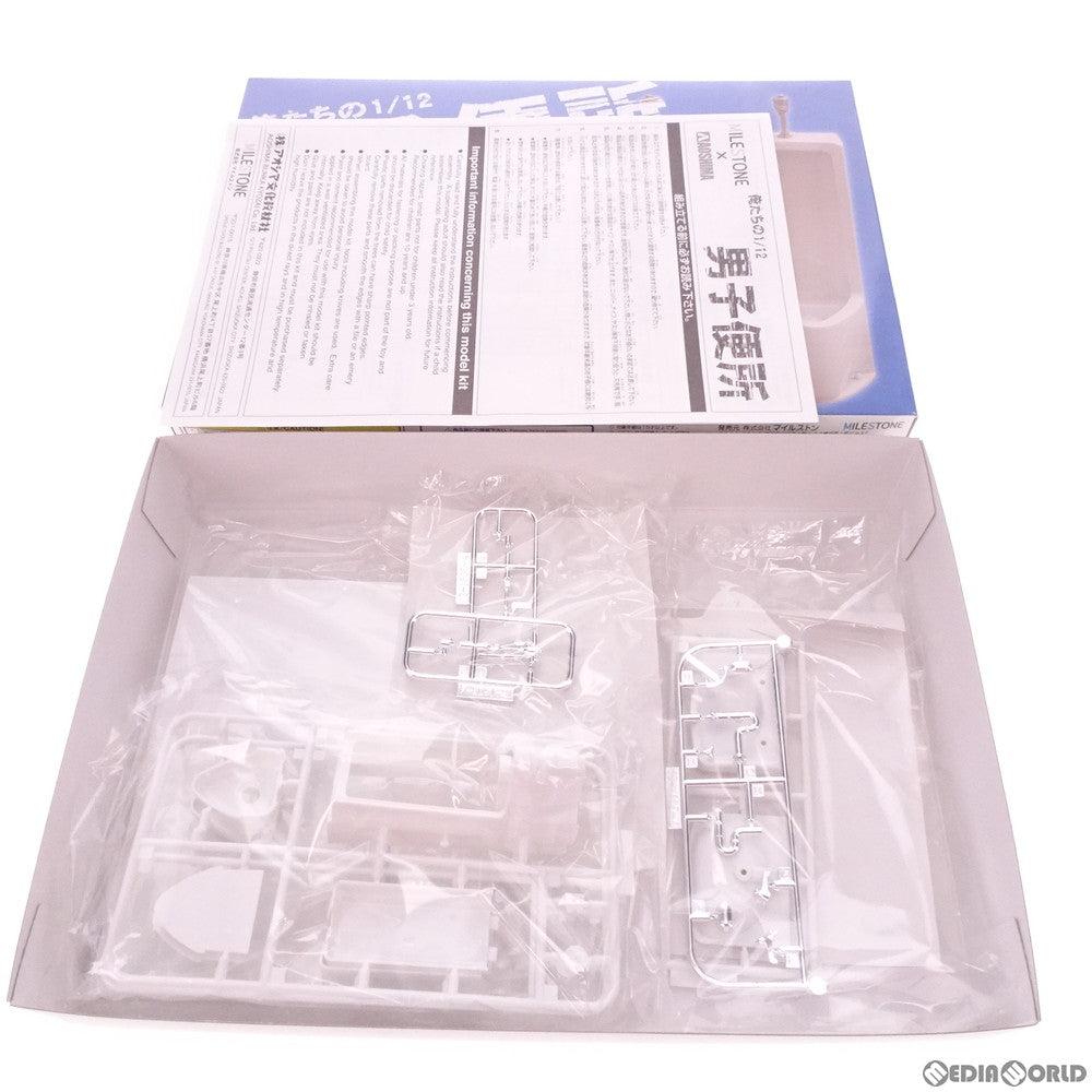 【中古即納】[FIG] 俺たちの1/12 男子便所 アクションフィギュア情景用プラモデル フィギュア用アクセサリ(460391) マイルストン(20130315)