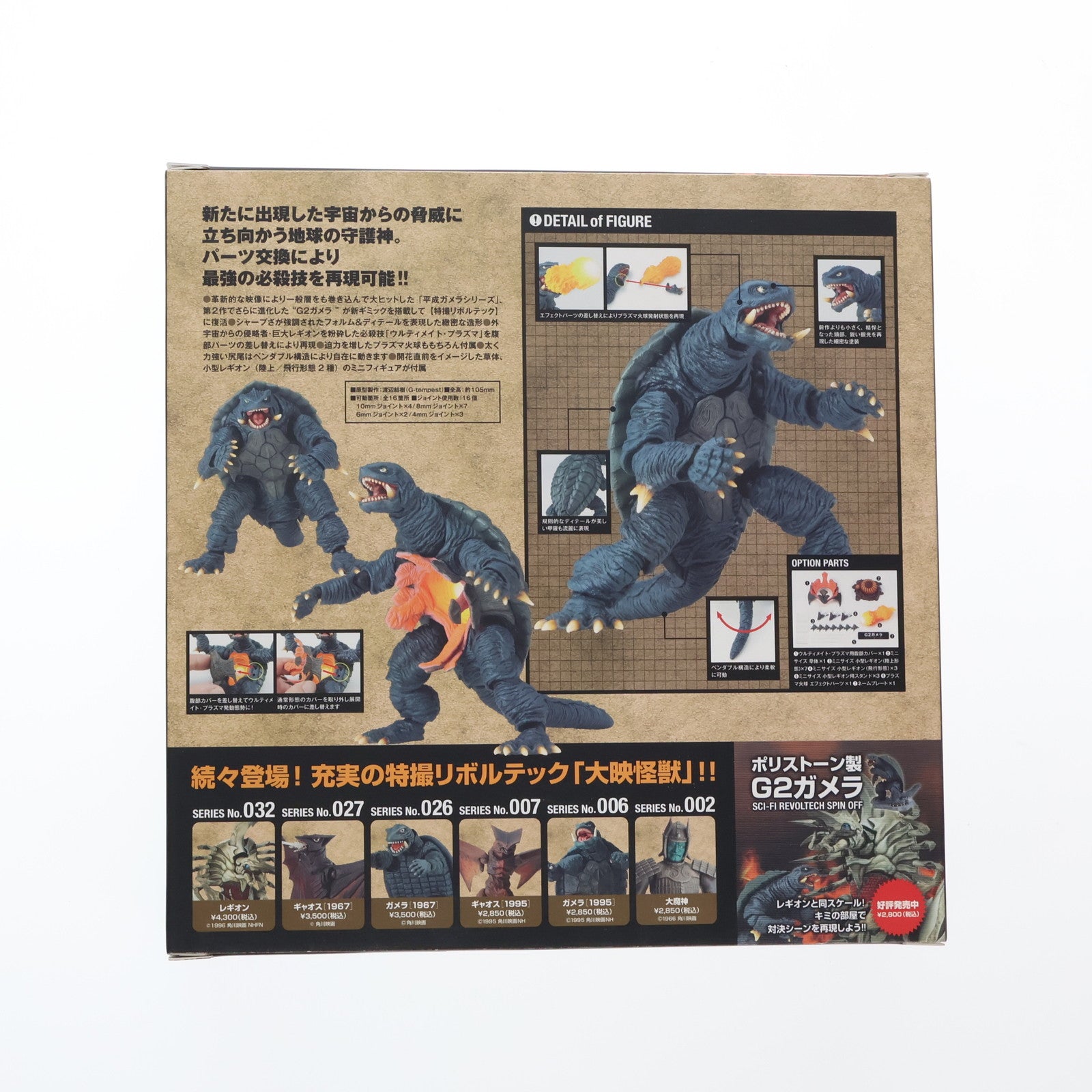 【中古即納】[FIG] 特撮リボルテック No.033 G2ガメラ ガメラ2 レギオン襲来 完成品 可動フィギュア 海洋堂(20111201)