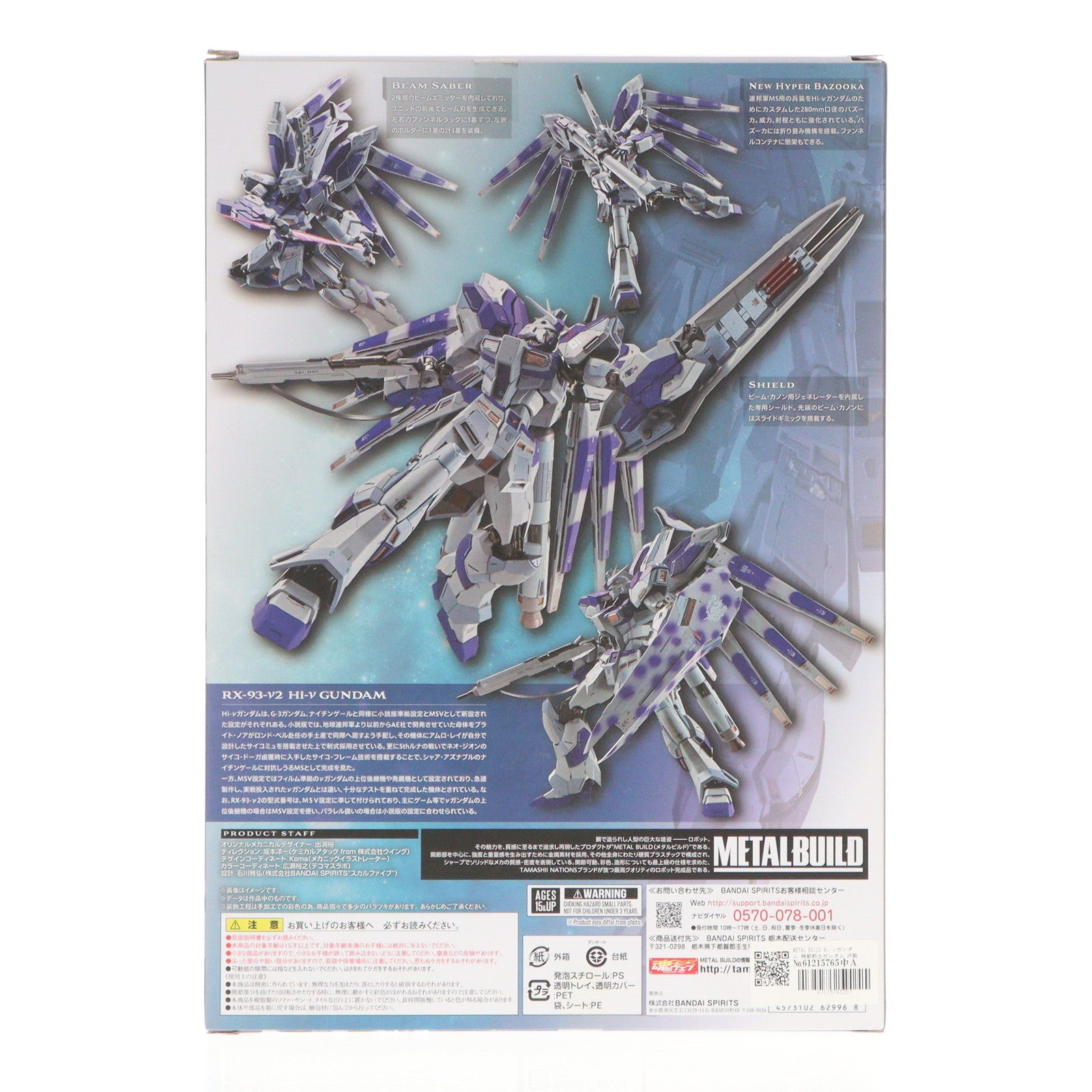 【中古即納】[FIG] METAL BUILD Hi-νガンダム 機動戦士ガンダム 逆襲のシャア ベルトーチカ・チルドレン 完成品 可動フィギュア バンダイスピリッツ(20220811)